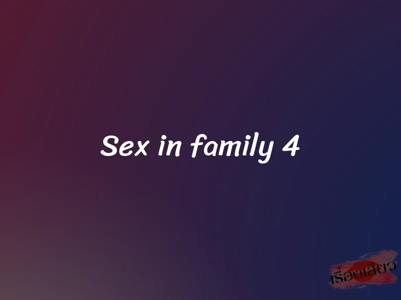 Sex in family 4 2 Sex in family 4