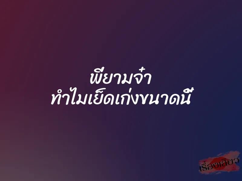 พี่ยามจ๋า ทำไมเย็ดเก่งขนาดนี้ 1 พี่ยามจ๋า ทำไมเย็ดเก่งขนาดนี้