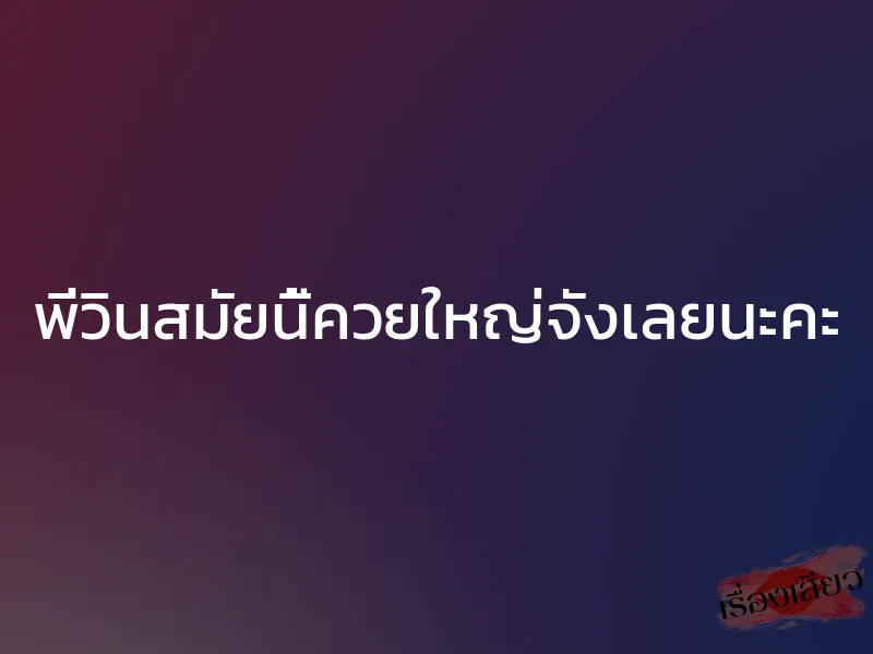 พี่วินสมัยนี้ควยใหญ่จังเลยนะคะ 1 พี่วินสมัยนี้ควยใหญ่จังเลยนะคะ