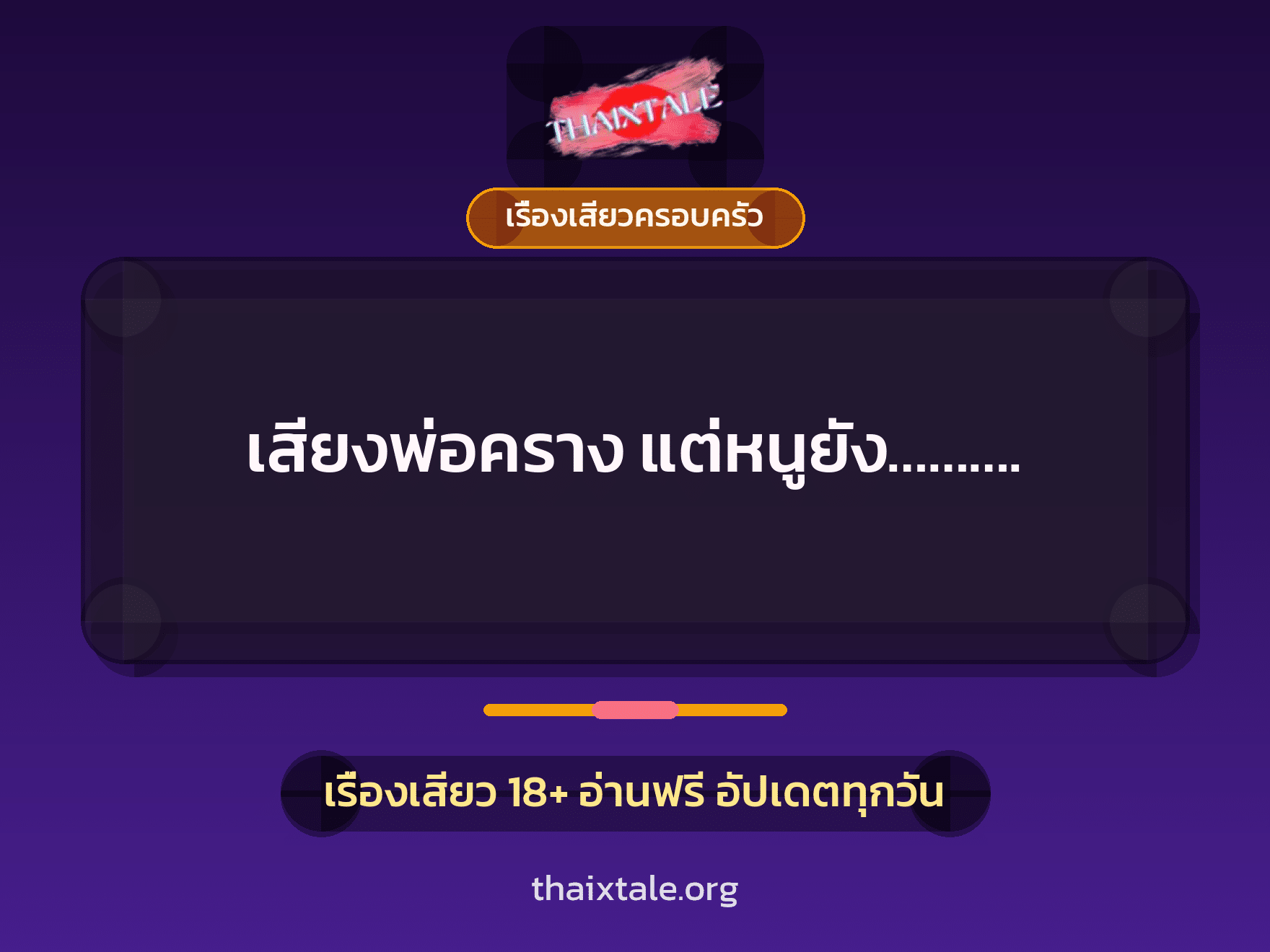 เรื่องเสียว + ดูดควย