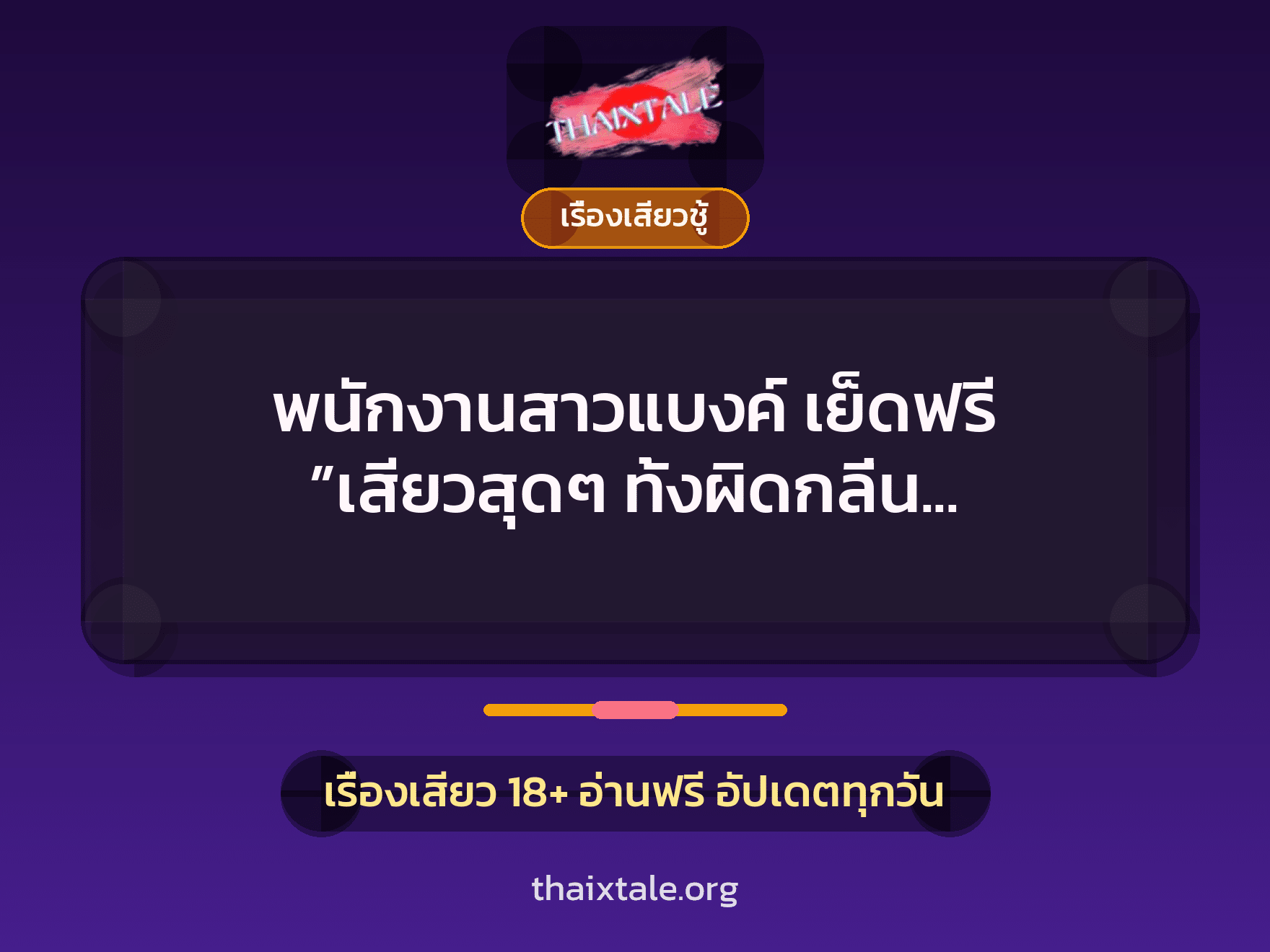 เรื่องเสียว + เย็ดกับแฟน