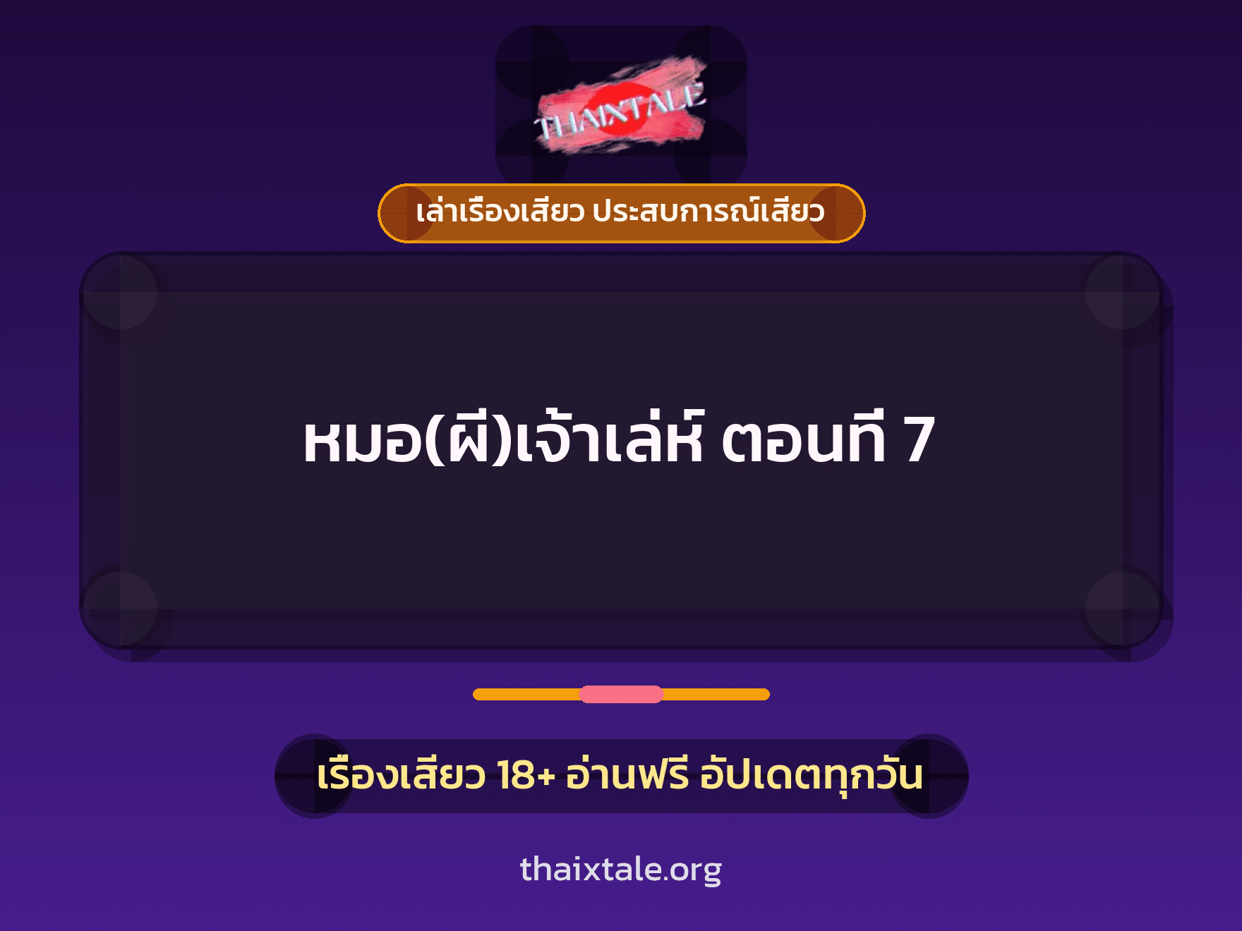 เรื่องเสียว + ควยใหญ่