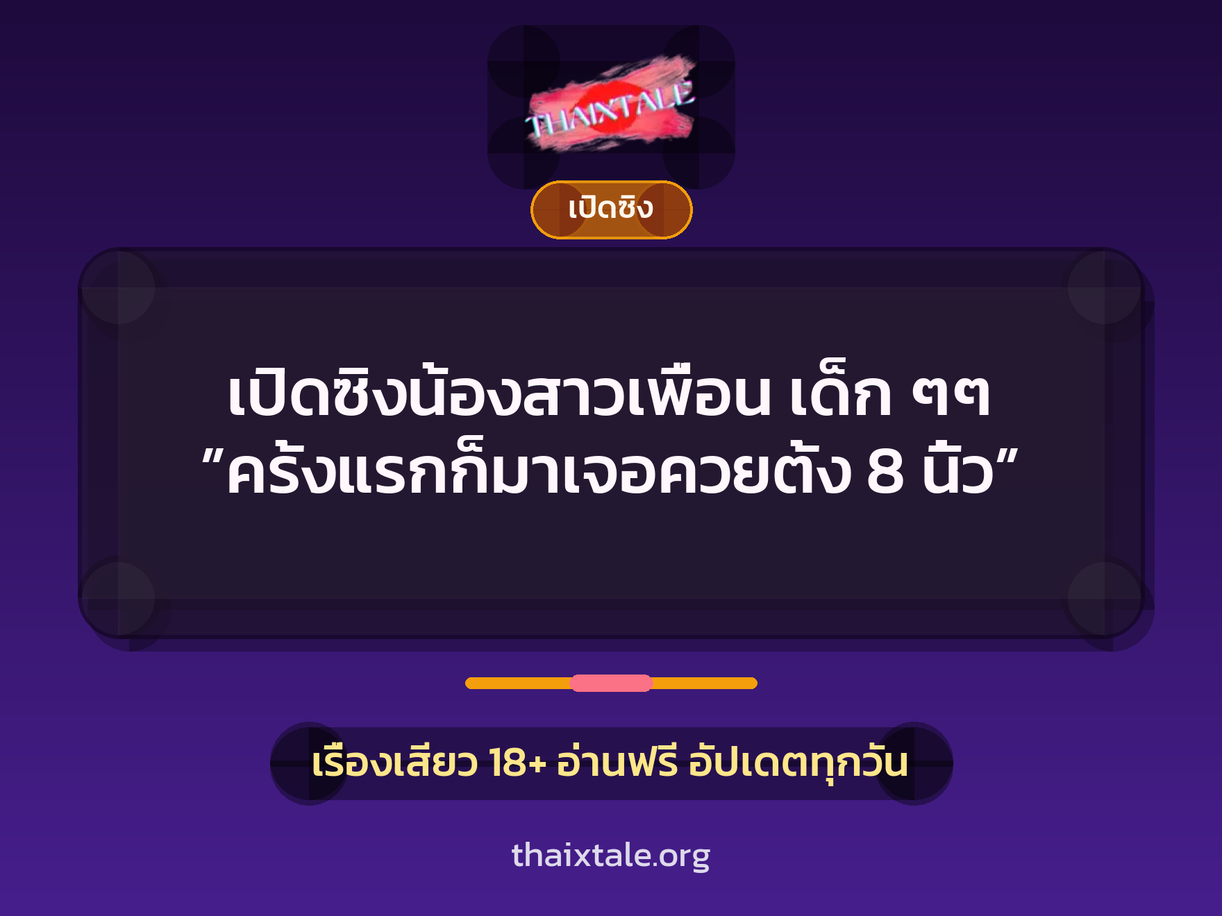 เรื่องเสียว + อมควย