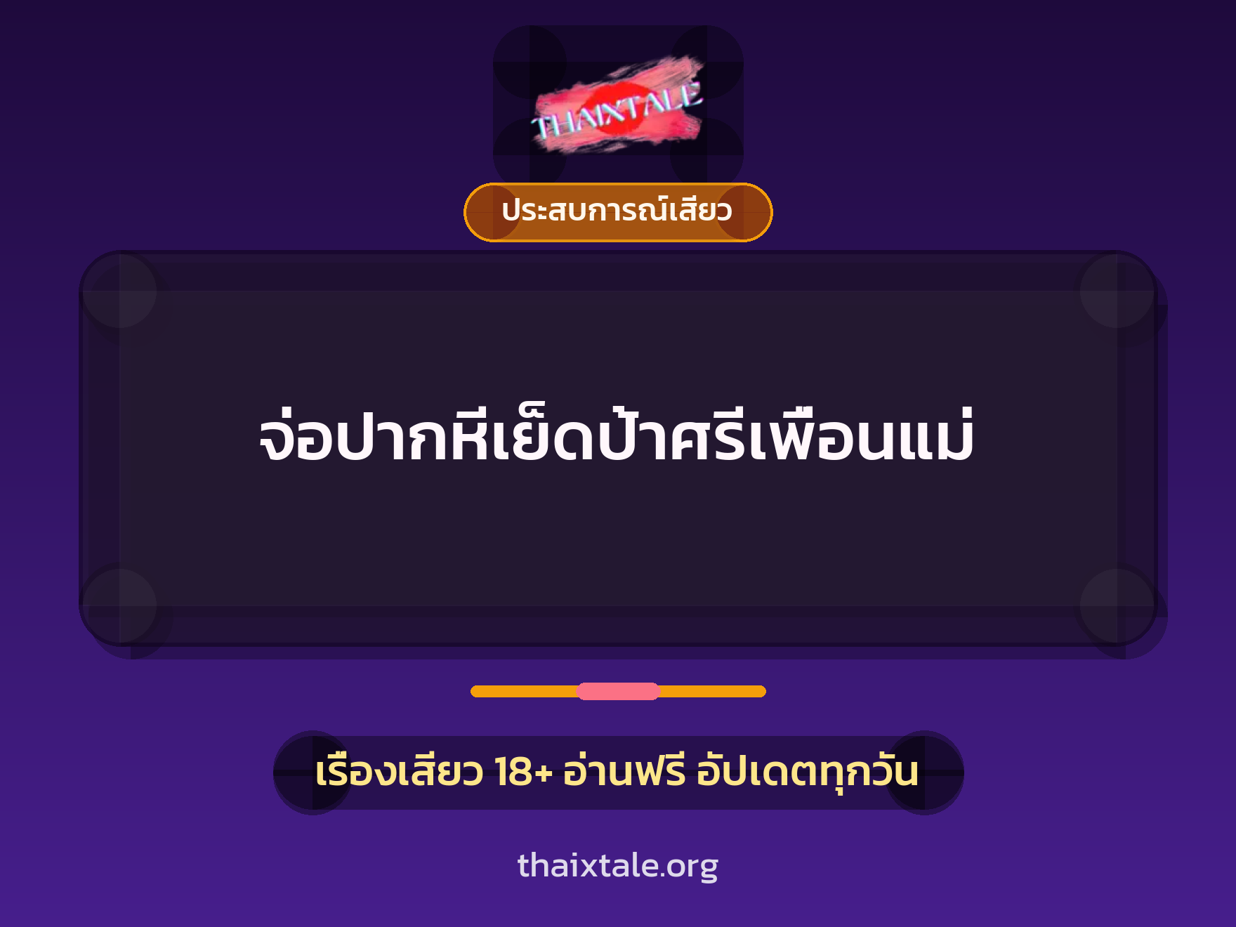 เรื่องเสียว + ดูดควย
