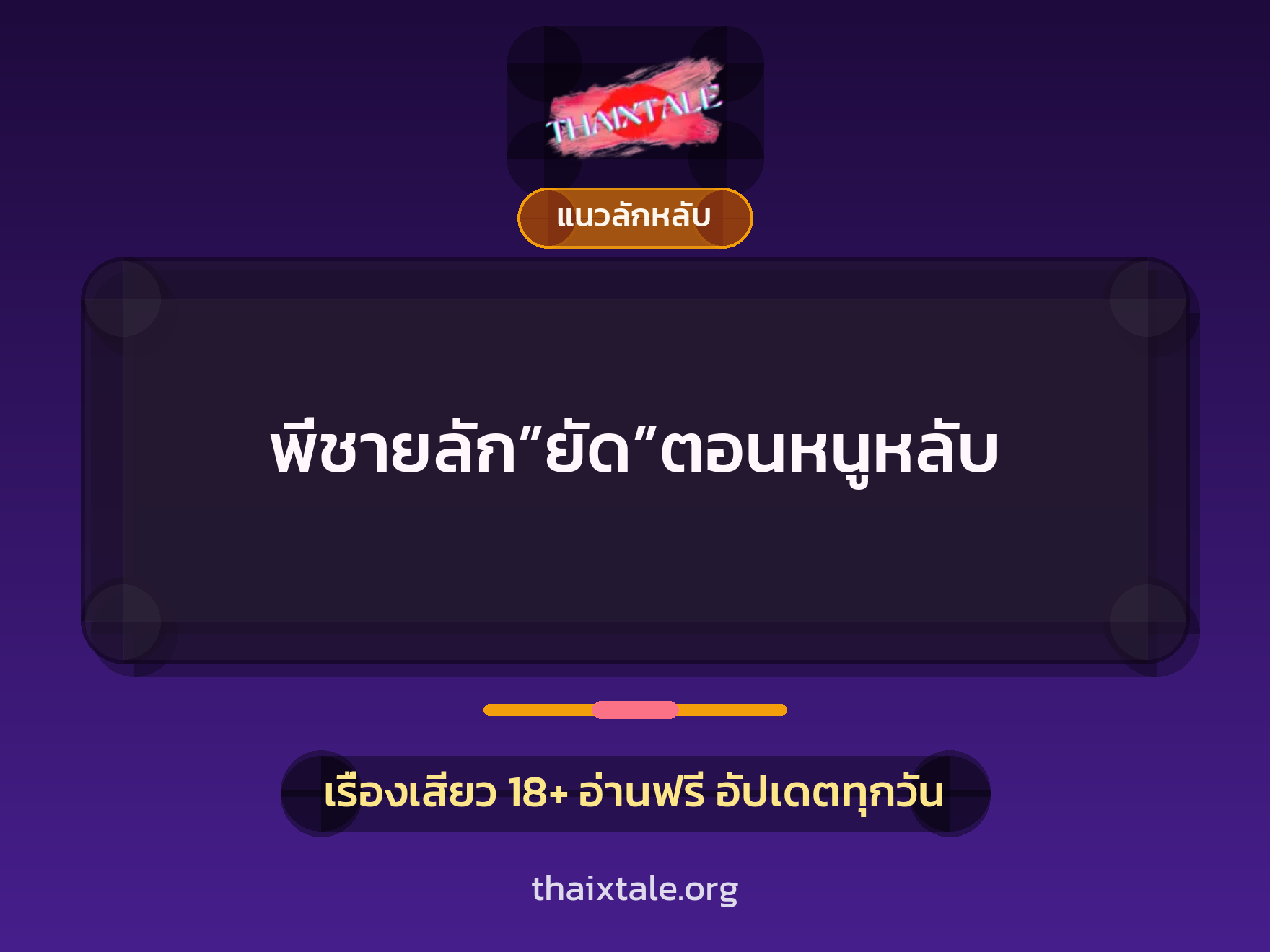 เรื่องเสียว + เย็ดกับเพื่อน