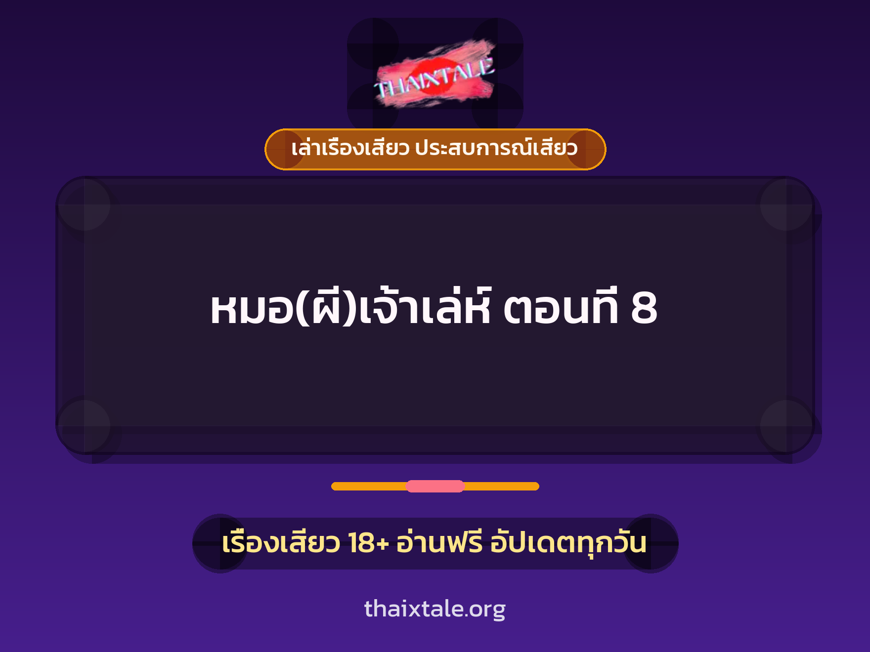 เรื่องเสียว + หนุ่มใหญ่