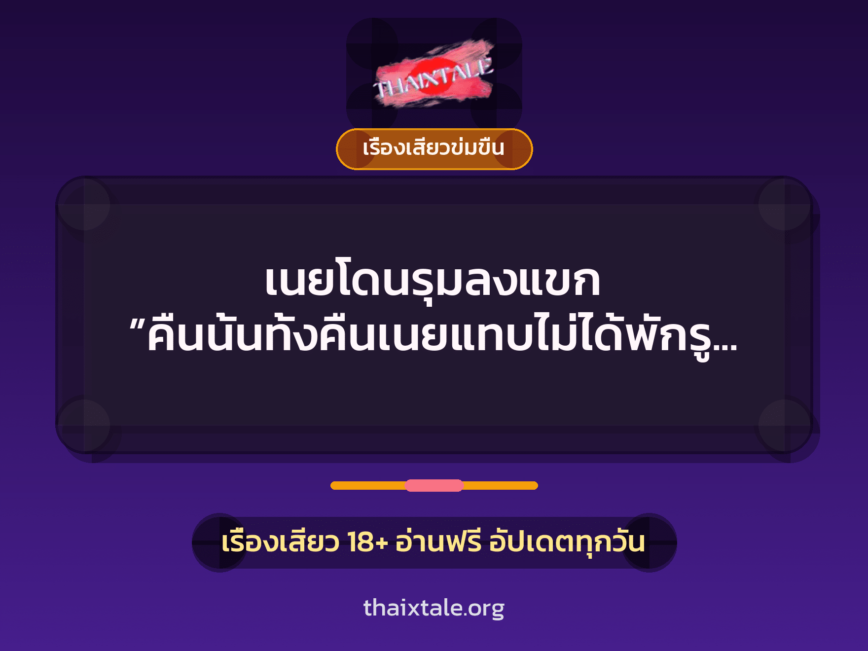 เรื่องเสียว + ชักว่าว