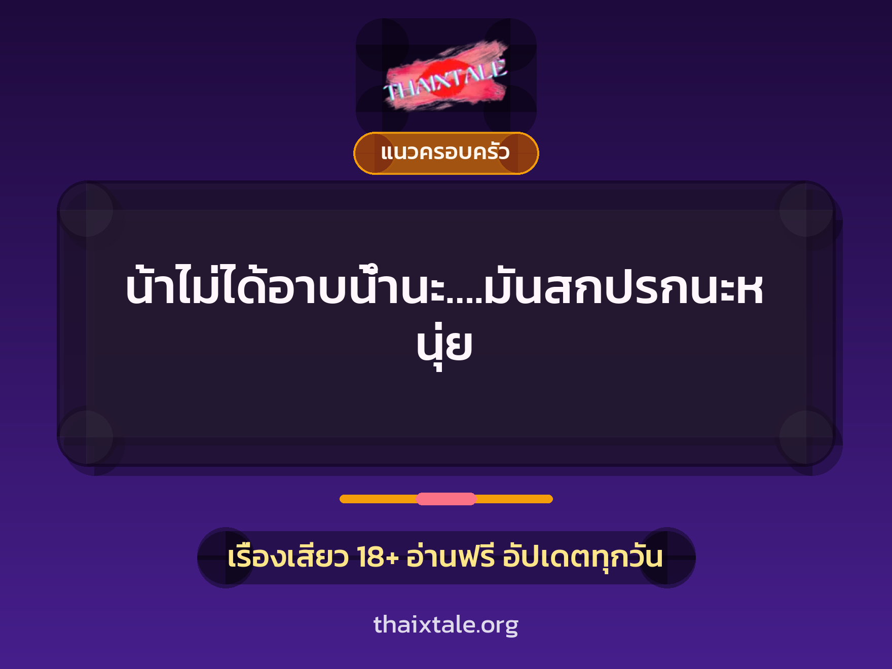 เรื่องเสียว + ตาเย็ดกับหลาน