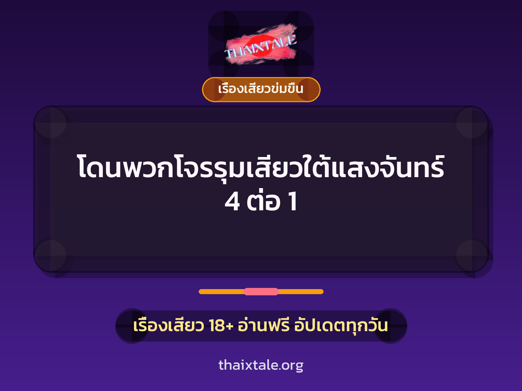 เรื่องเสียว + ดูดควย
