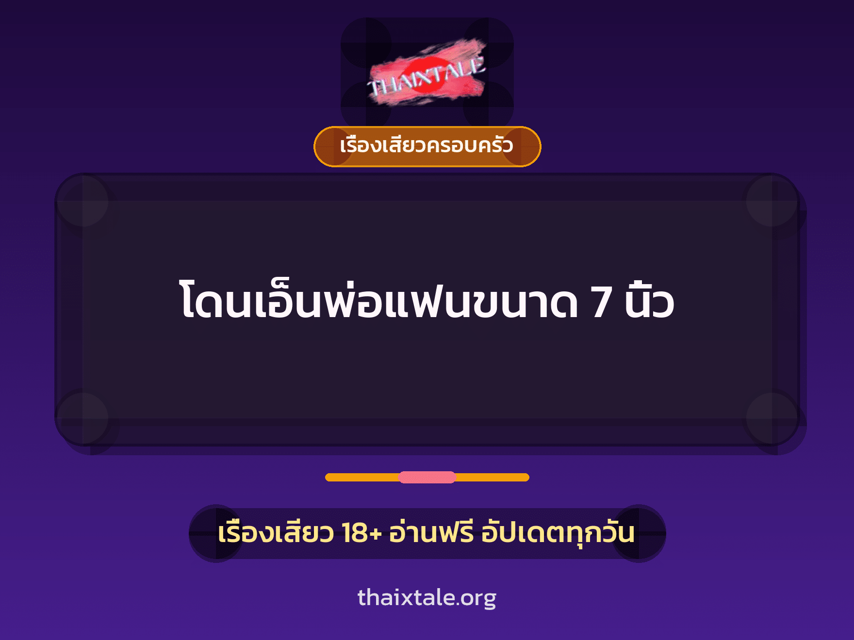 เรื่องเสียว + ชักว่าว