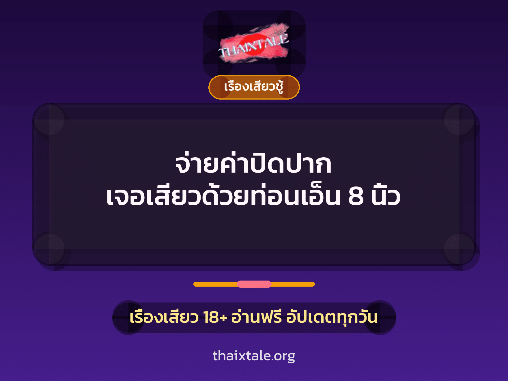 เรื่องเสียว + ชักว่าว