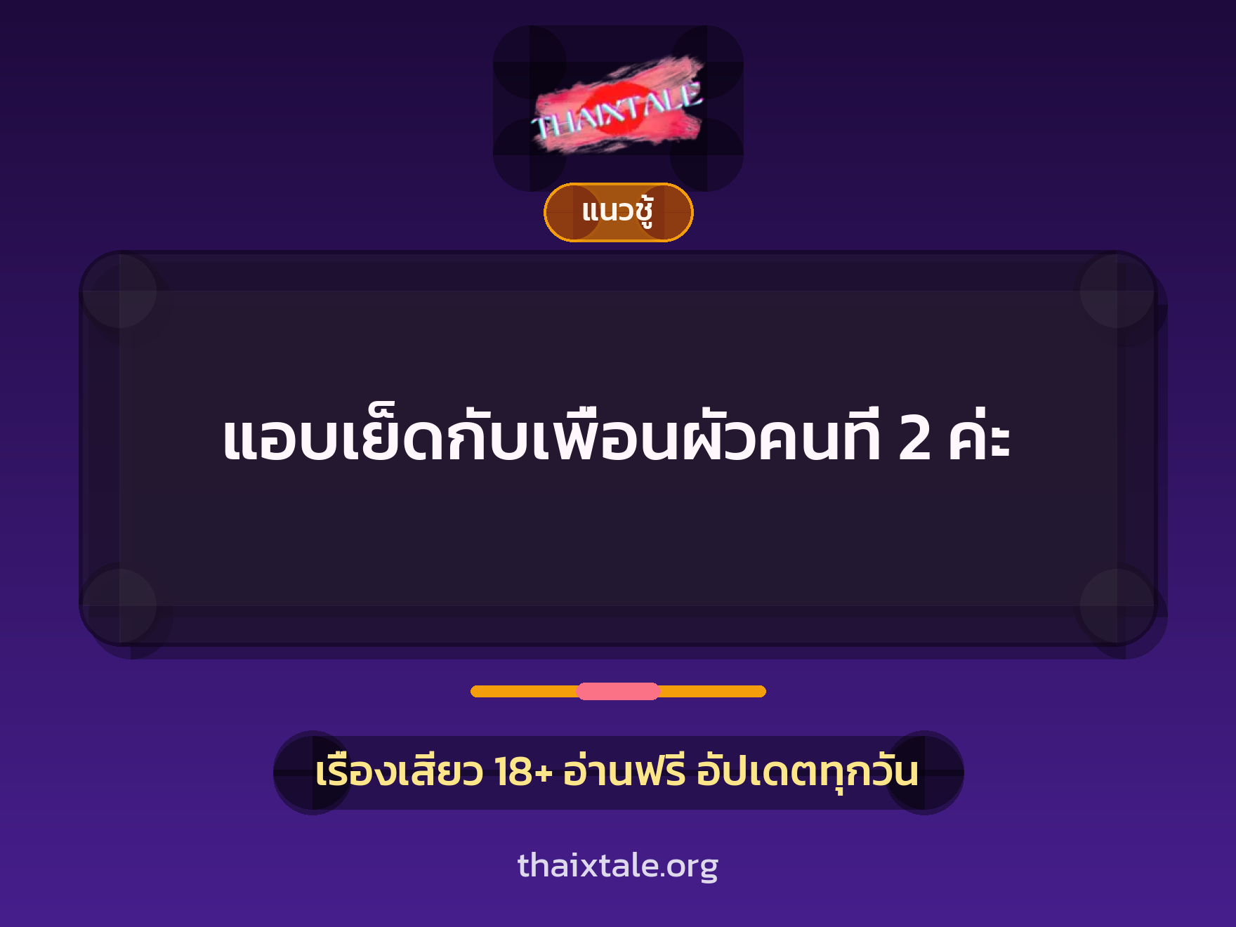 เรื่องเสียว + ชักว่าว