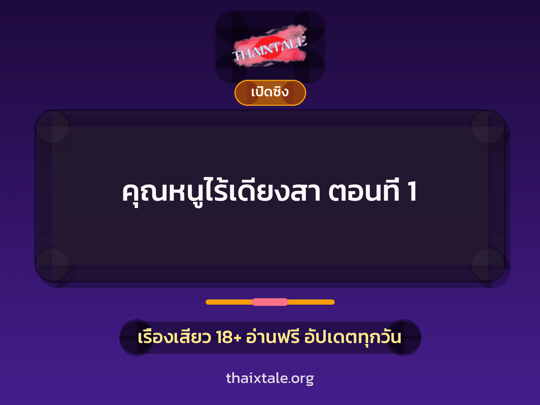 เรื่องเสียว + ชักว่าว