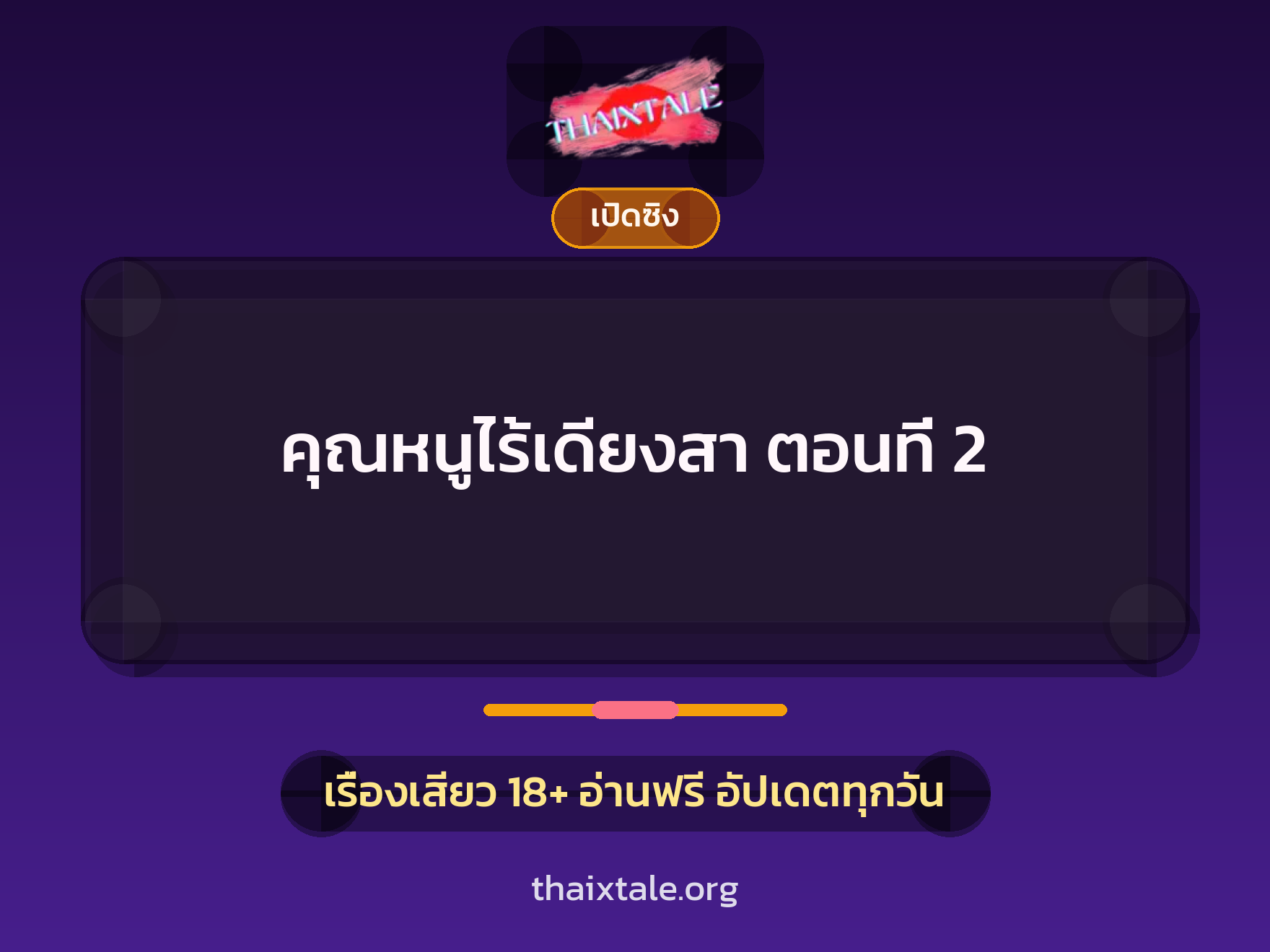 เรื่องเสียว + ชักว่าว