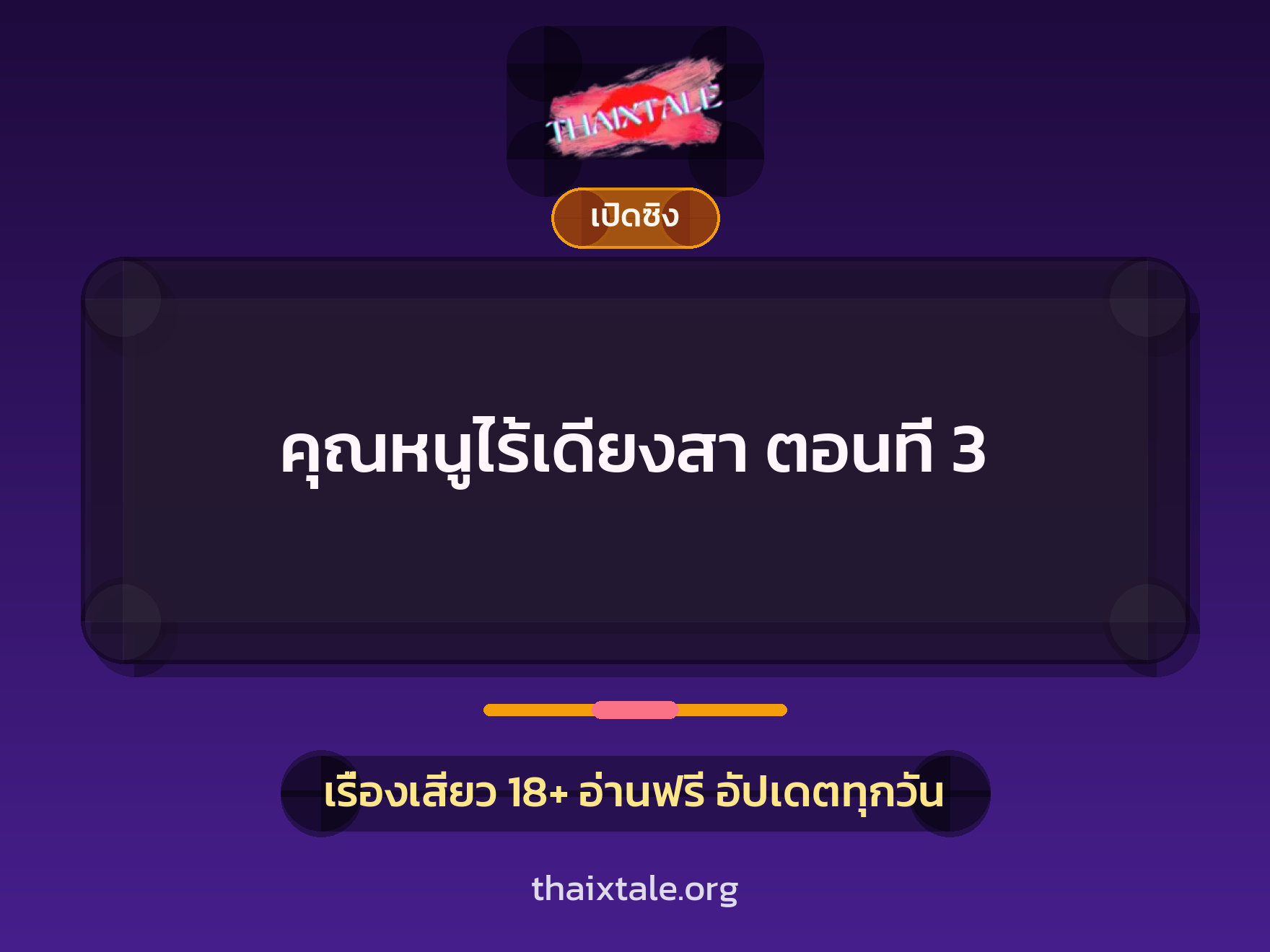 เรื่องเสียว + ชักว่าว
