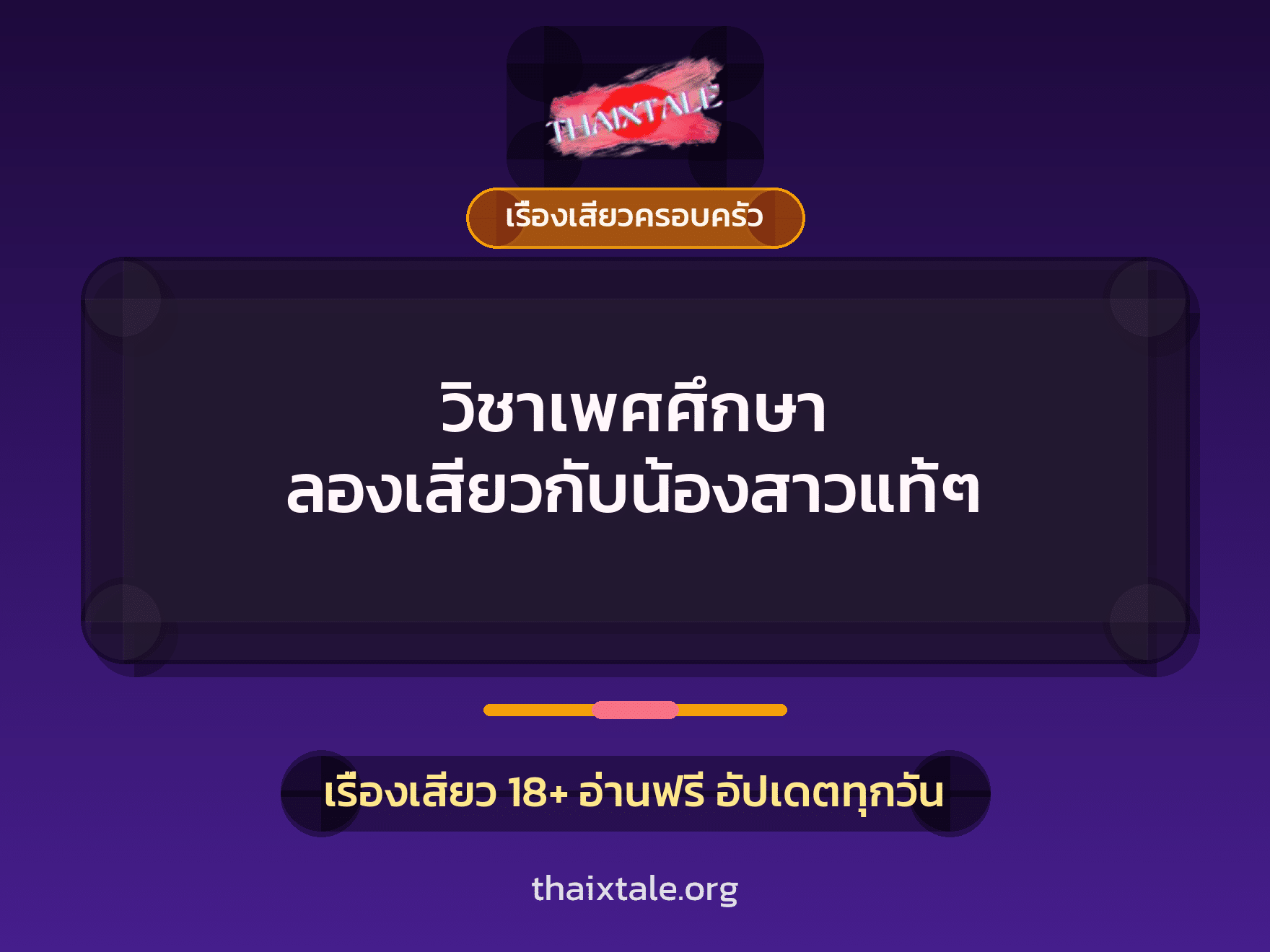 เรื่องเสียว + ชักว่าว