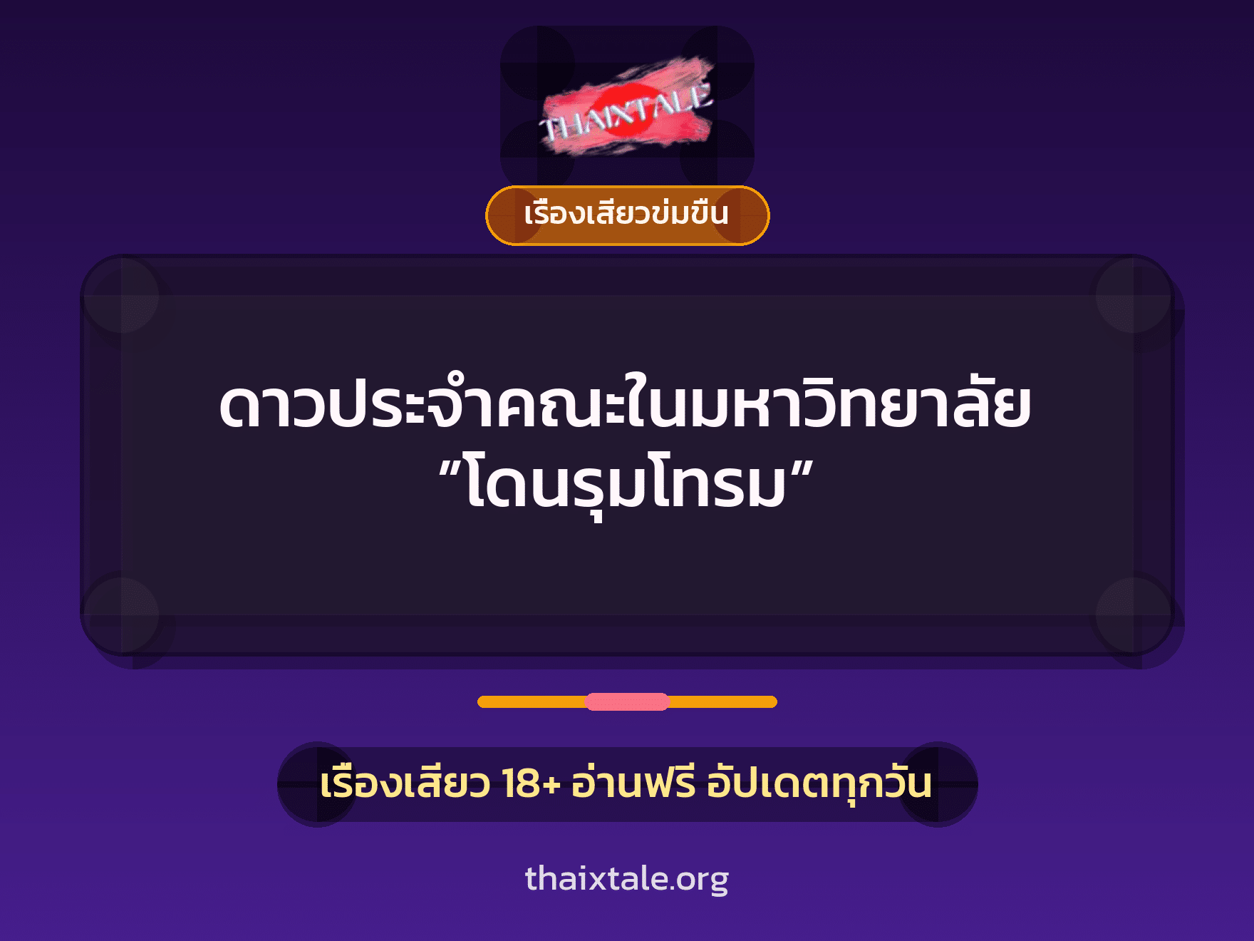 เรื่องเสียว + ควยฝังมุก