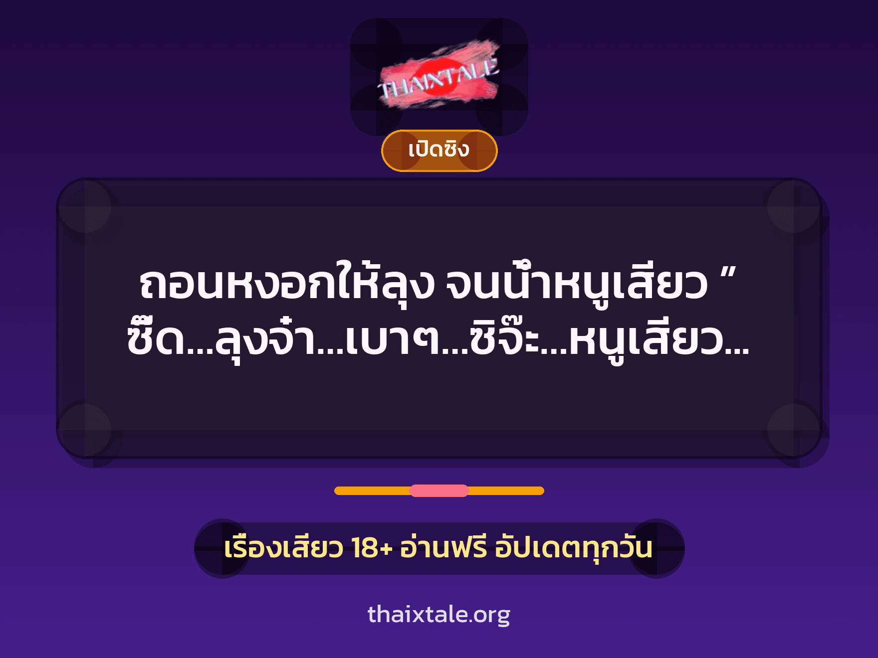 เรื่องเสียว + ชักว่าว