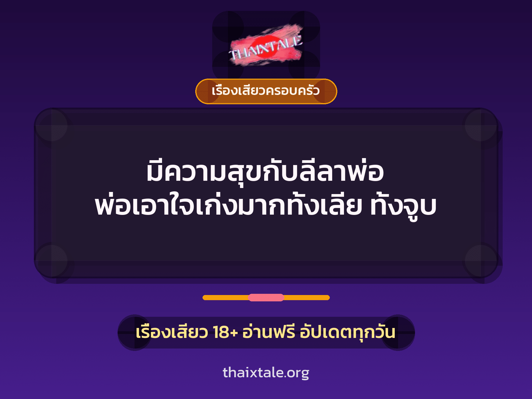 เรื่องเสียว + ชักว่าว