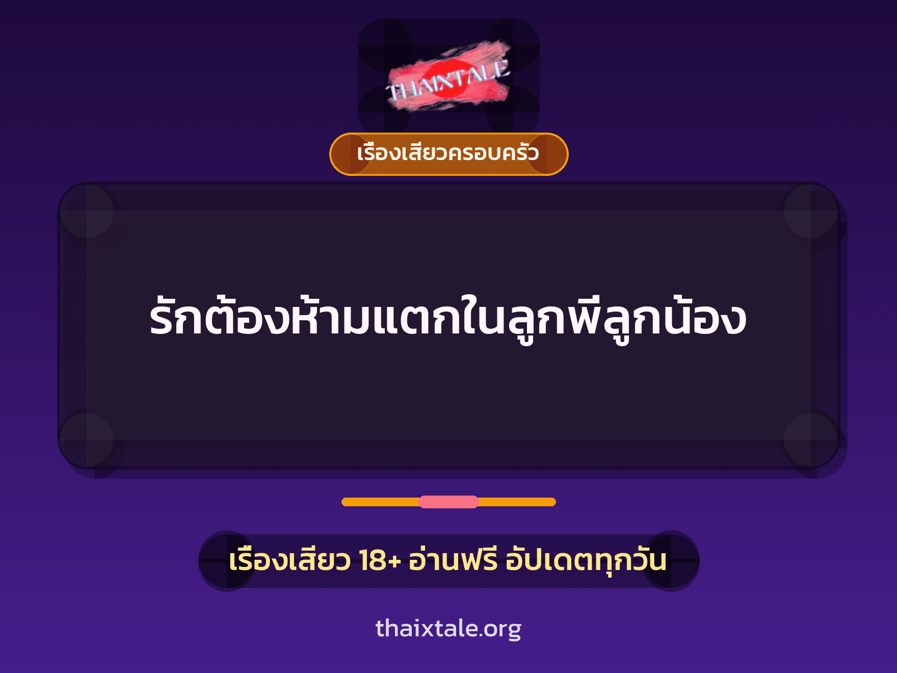 เรื่องเสียว + หนุ่มใหญ่