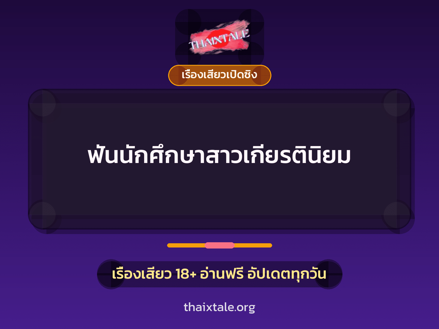 เรื่องเสียว + หนุ่มใหญ่