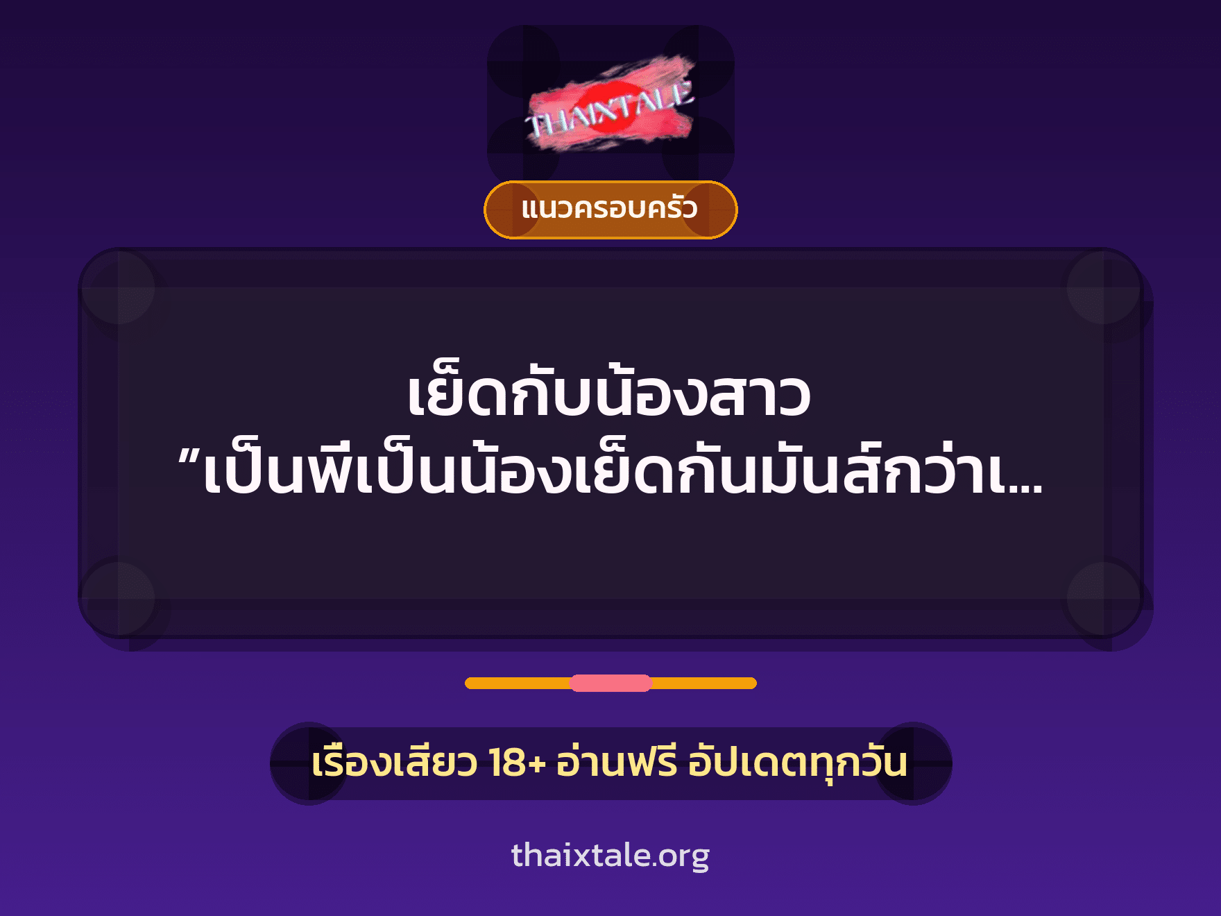 เรื่องเสียว + ชักว่าว