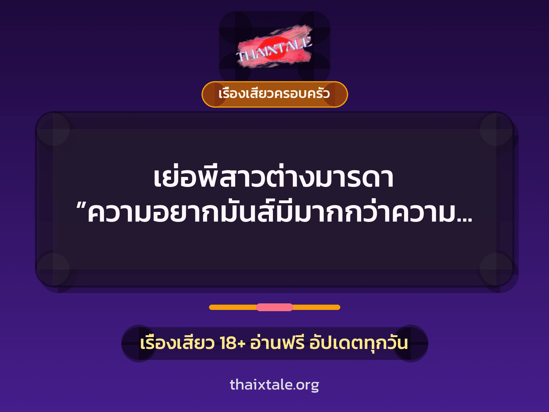 เรื่องเสียว + ชักว่าว