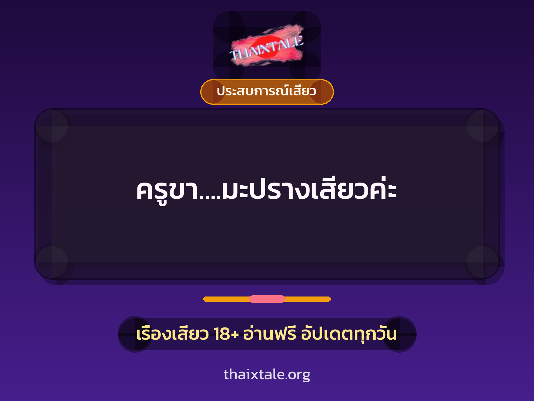 เรื่องเสียว + ดูดควย