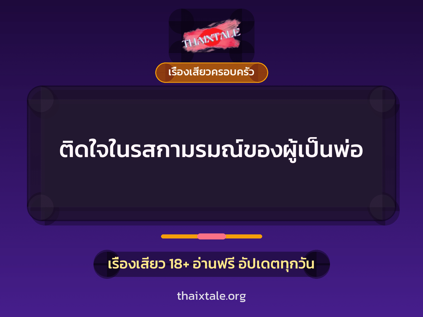 เรื่องเสียว + ควยใหญ่