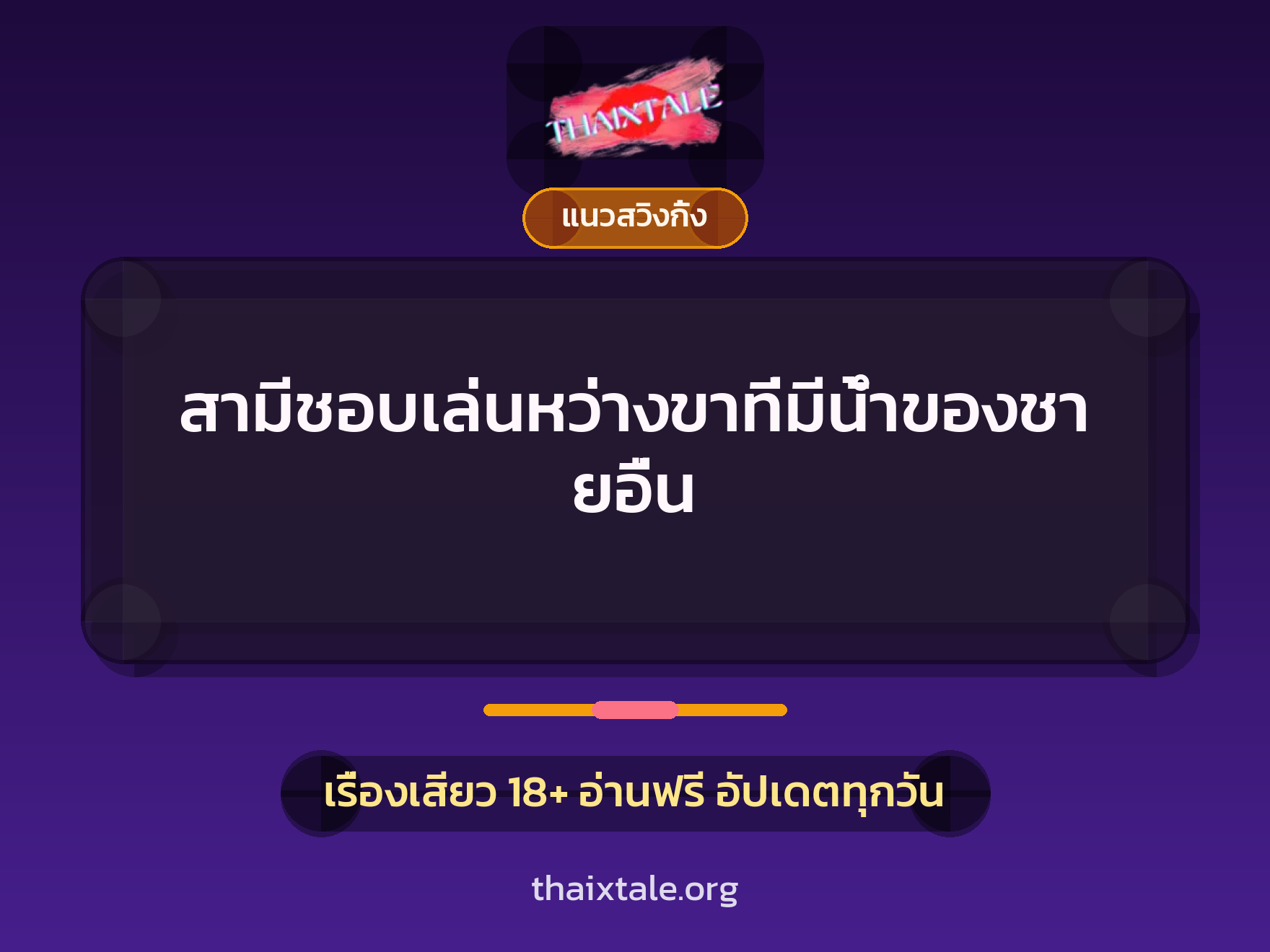 เรื่องเสียว + ดูดควย