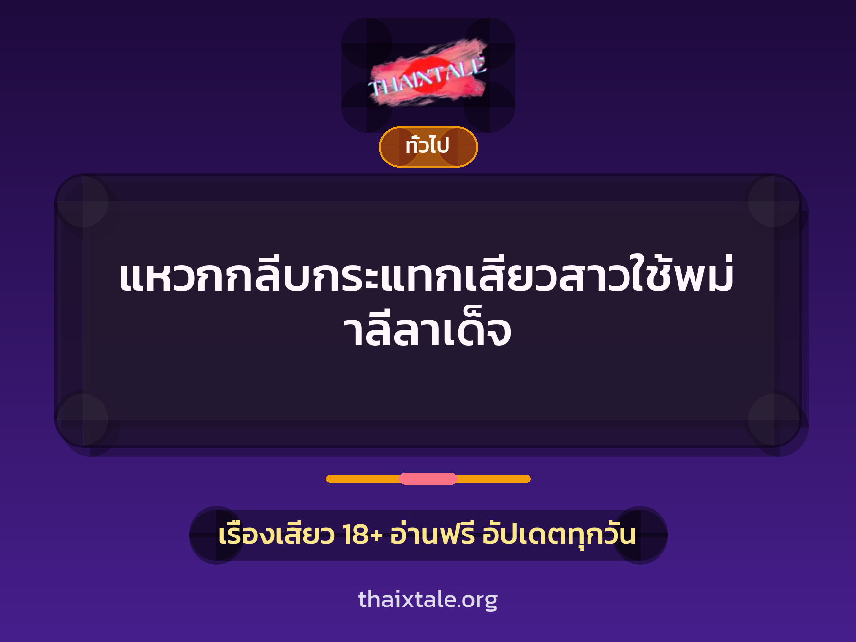 เรื่องเสียว + ตาเย็ดกับหลาน