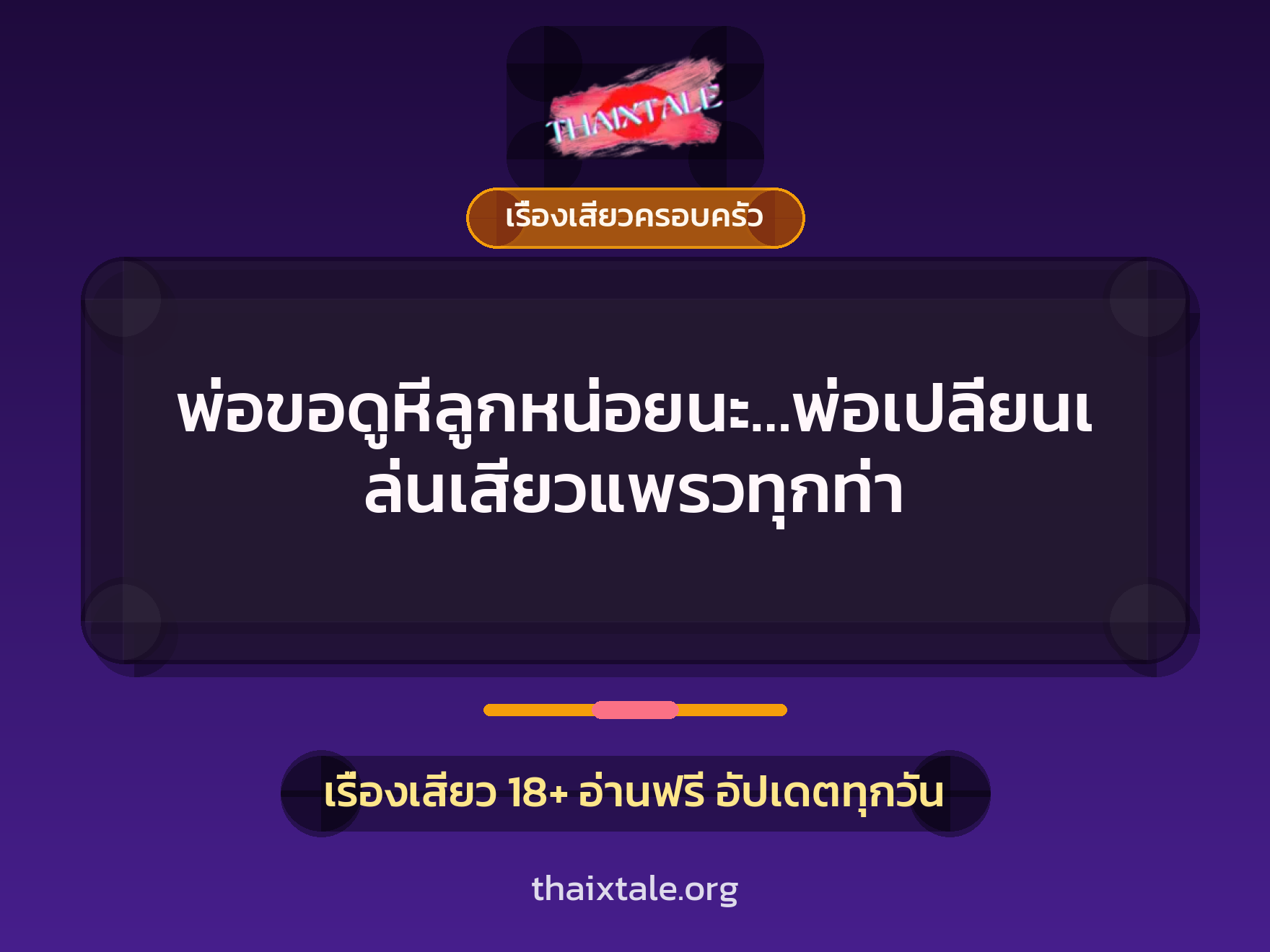 เรื่องเสียว + ชักว่าว
