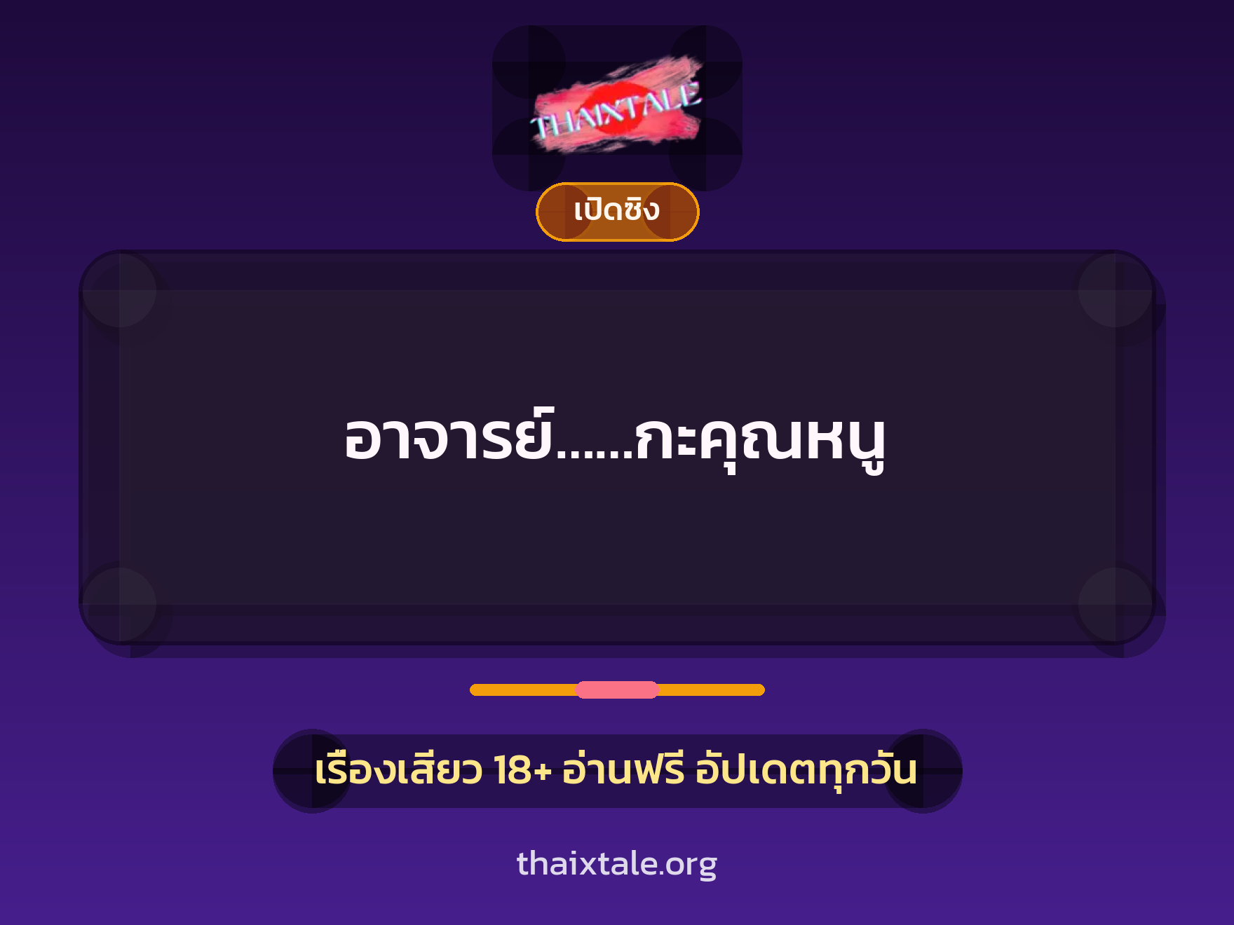 เรื่องเสียว + หนุ่มใหญ่