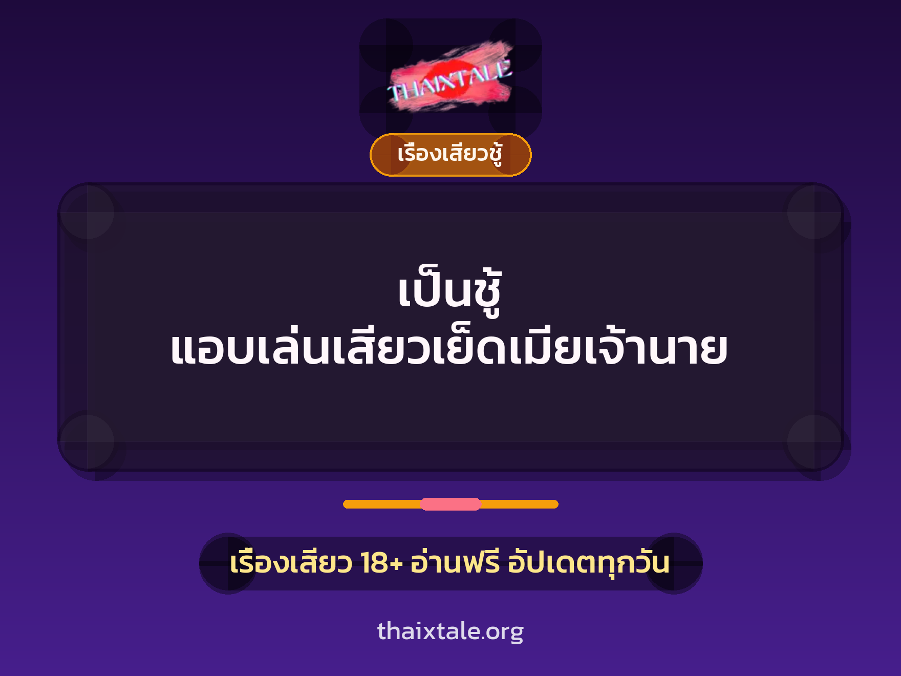 เรื่องเสียว + ชู้