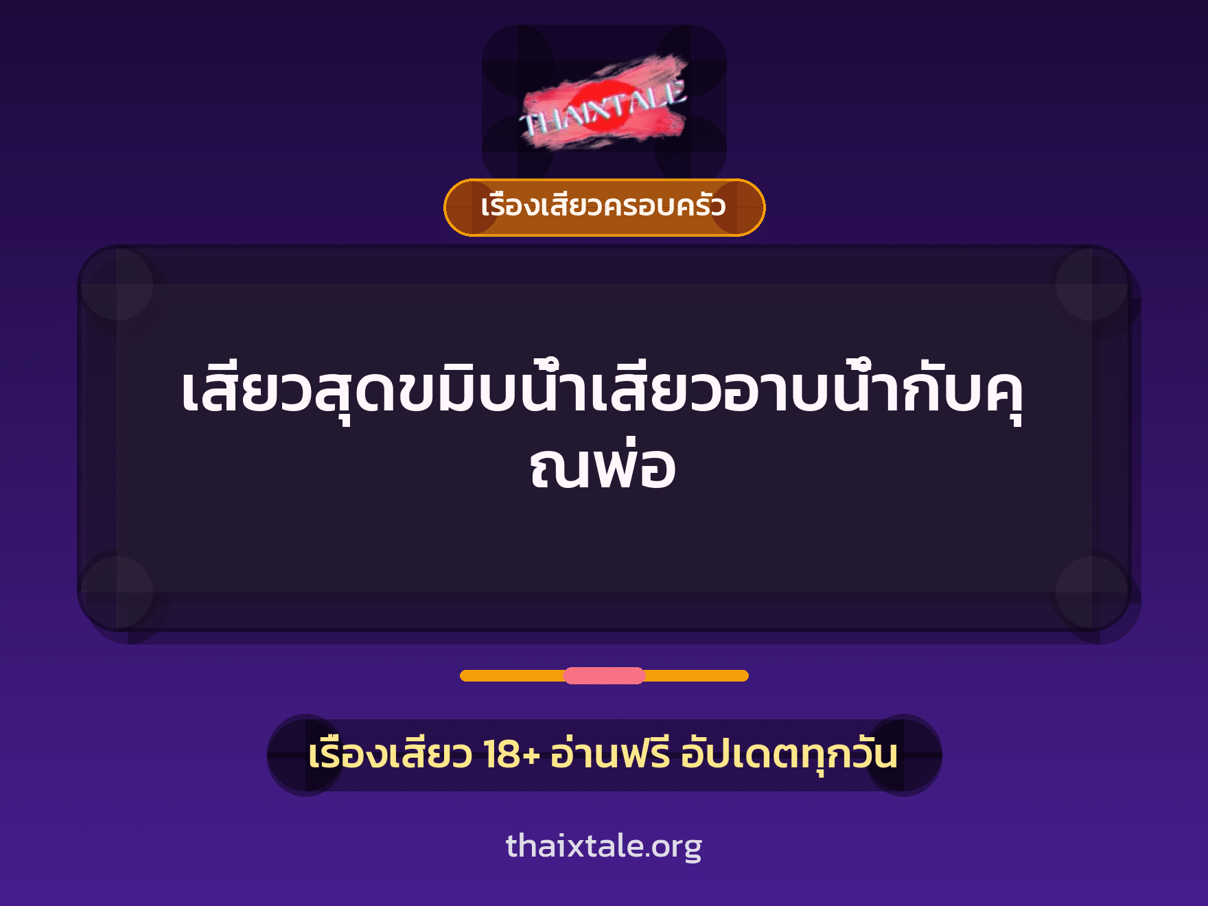 เรื่องเสียว + ดูดควย