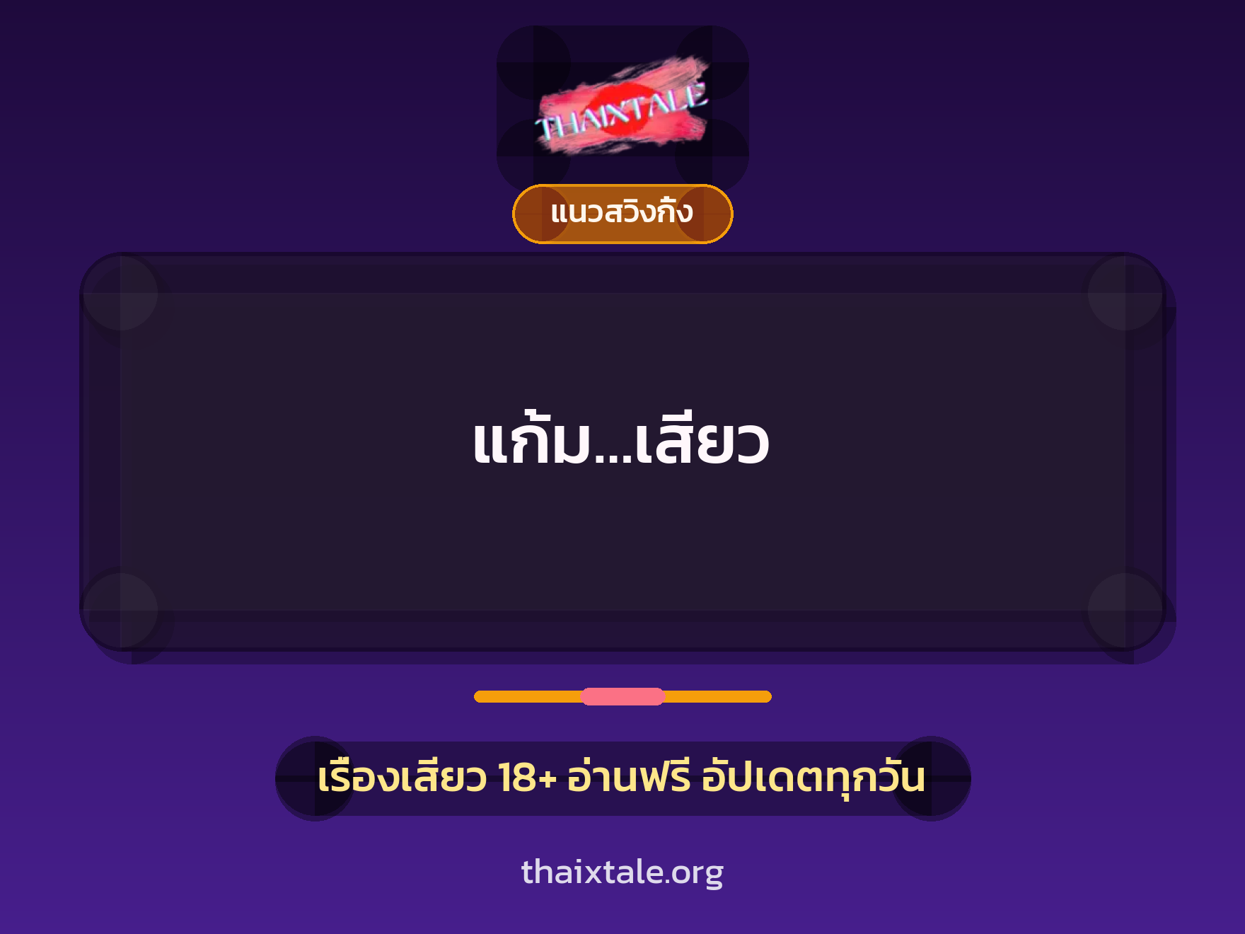 เรื่องเสียว + หนุ่มใหญ่