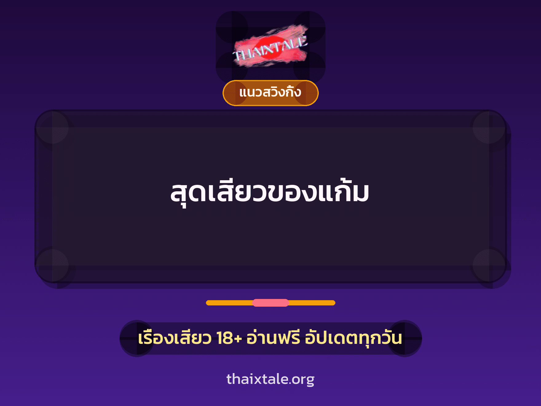 เรื่องเสียว + หนุ่มใหญ่
