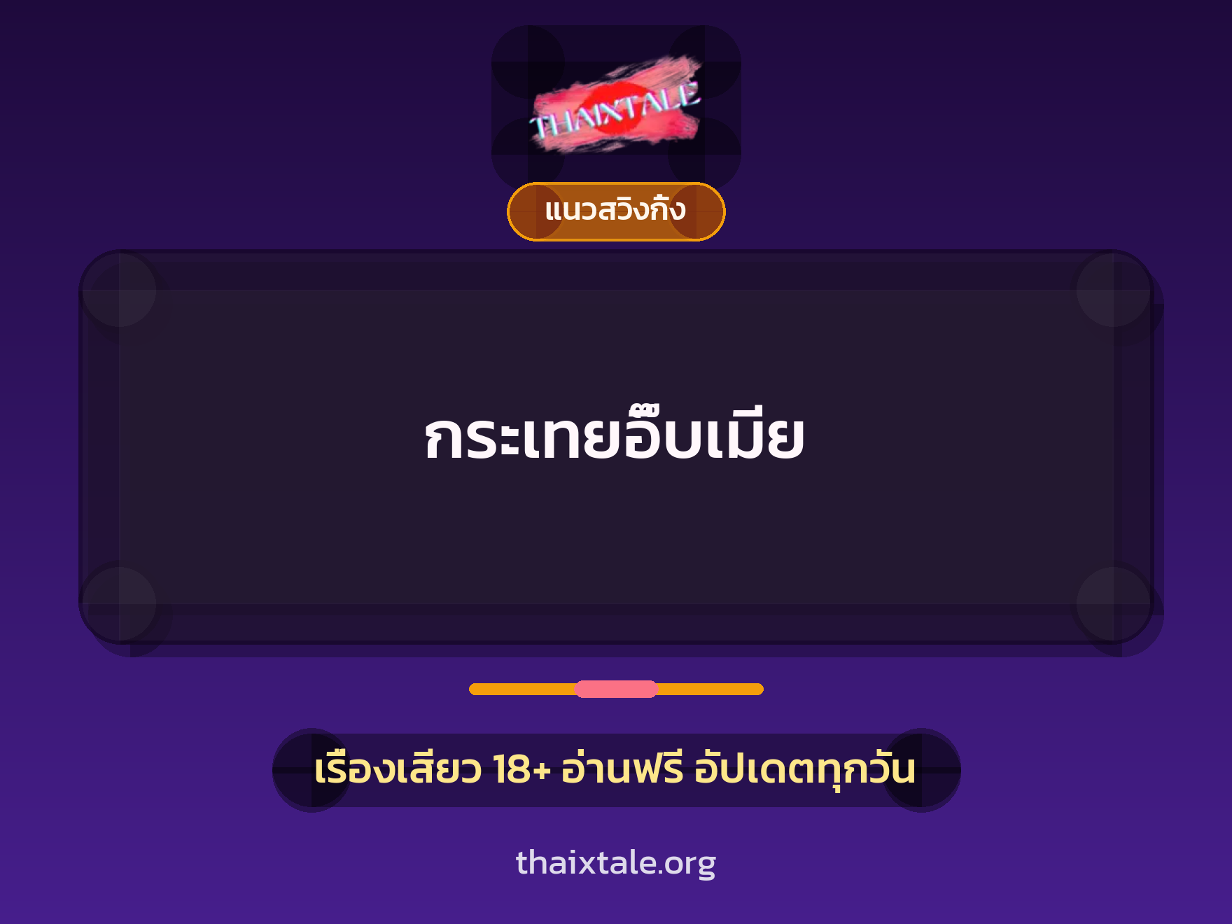 เรื่องเสียว + เย็ดกับเพื่อน