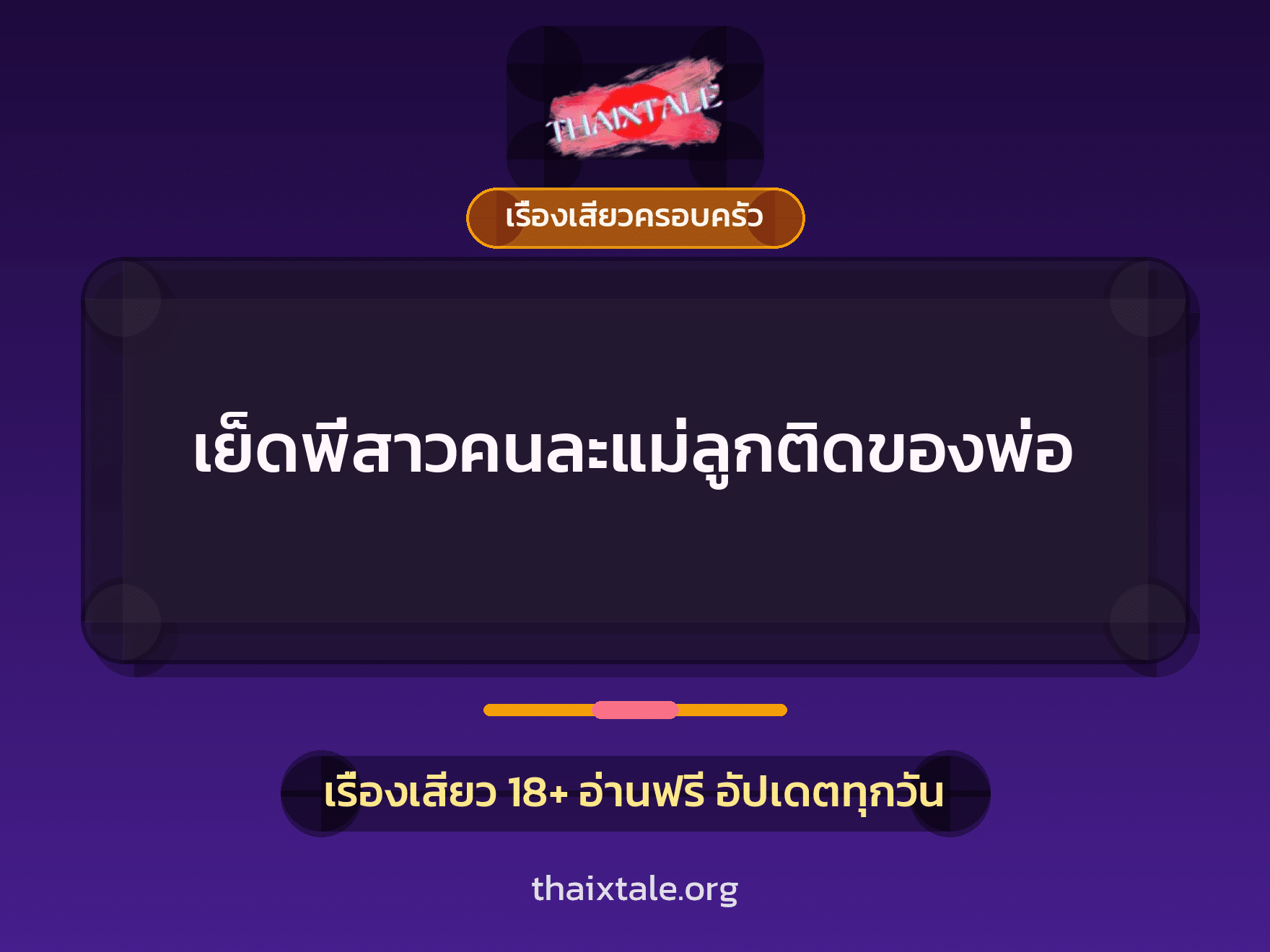 เรื่องเสียว + ควยใหญ่
