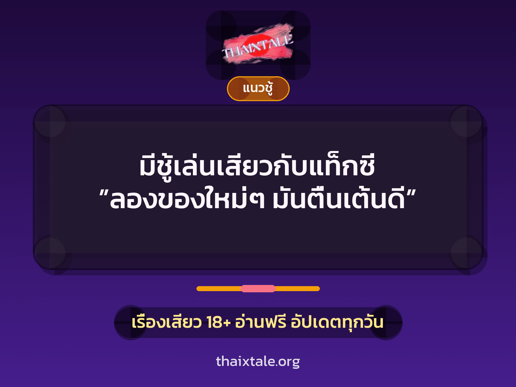 เรื่องเสียว + ข่มขืน