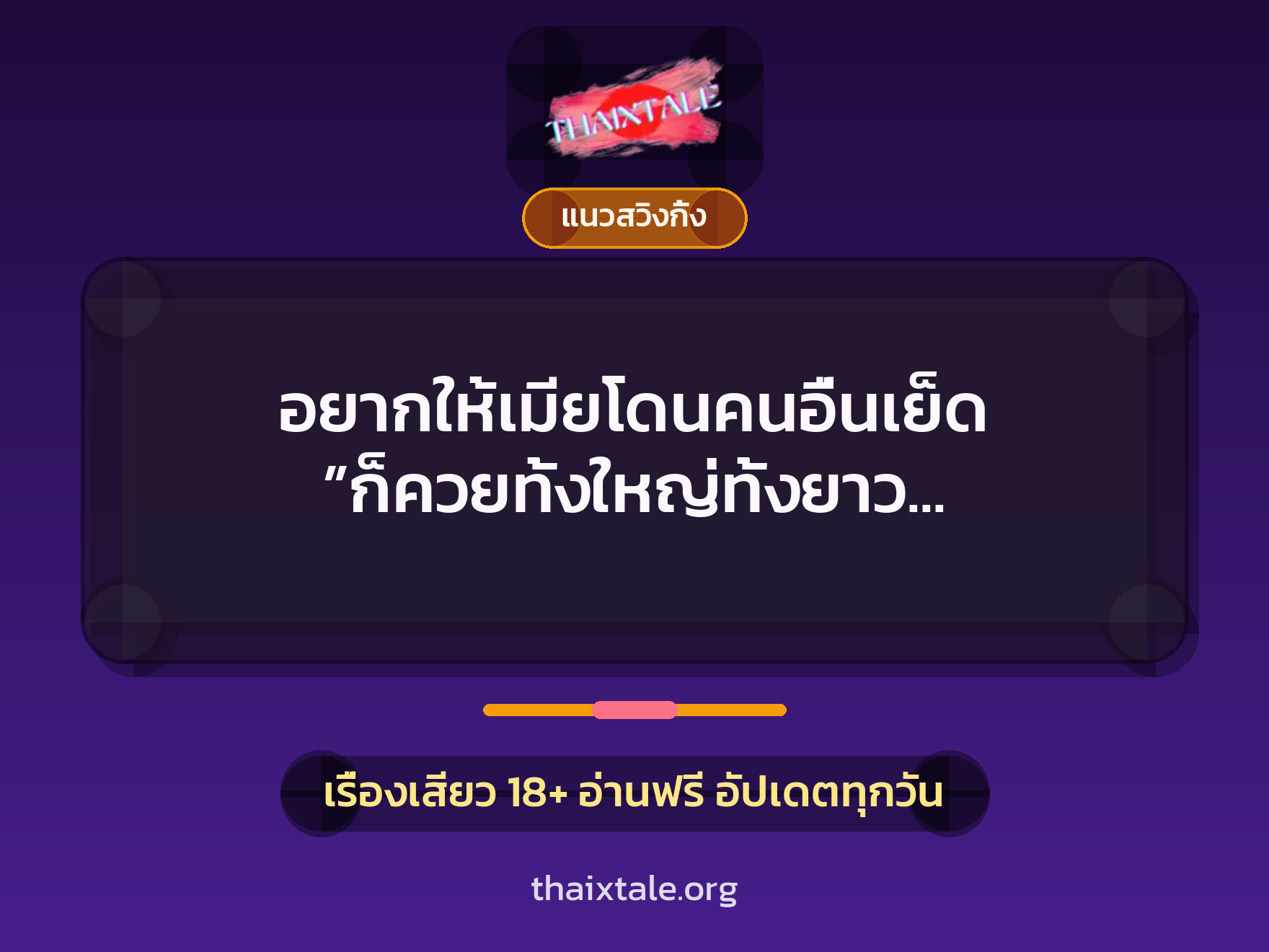 เรื่องเสียว + ดูดควย