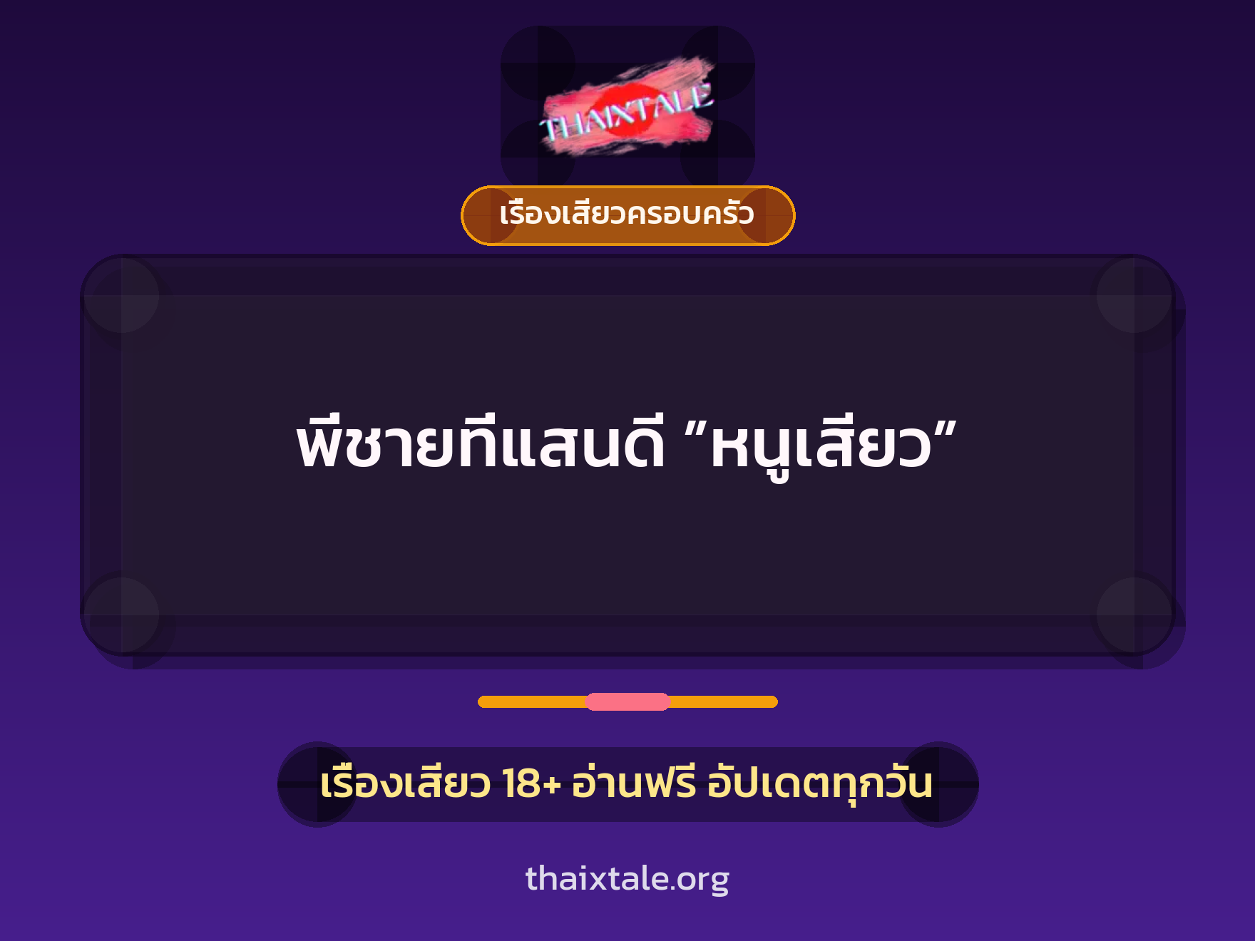 เรื่องเสียว + ชักว่าว