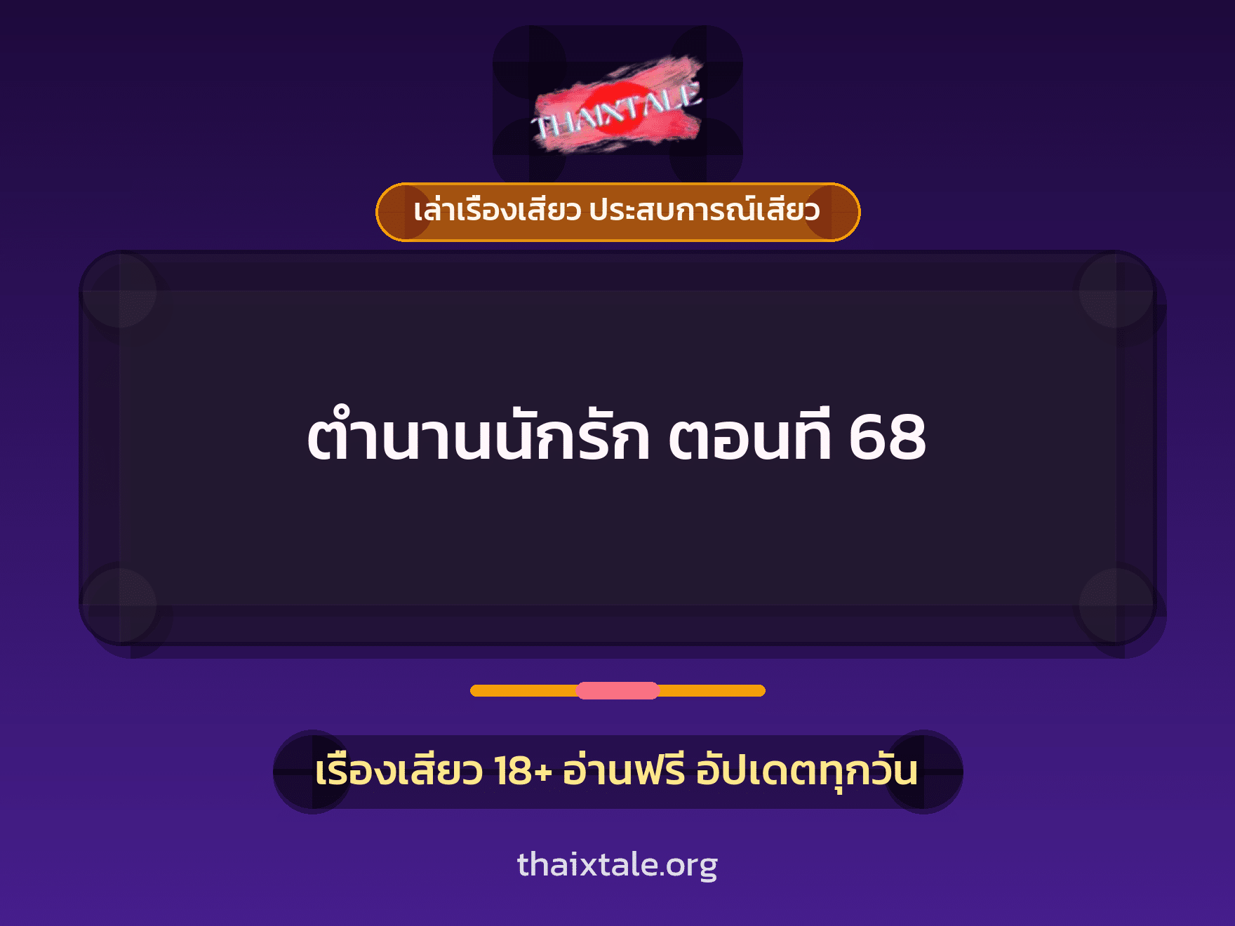เรื่องเสียว + เซ็กส์ครั้งแรก