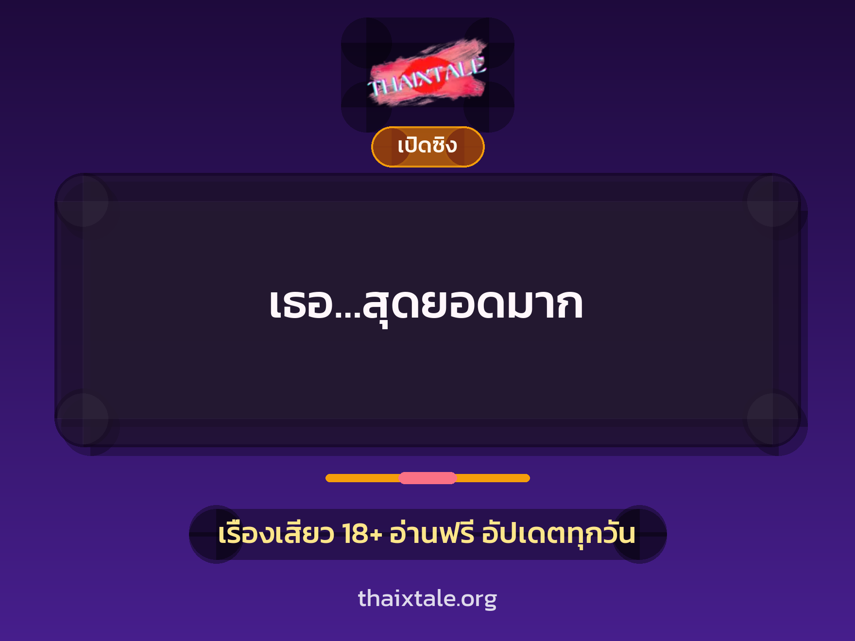 เรื่องเสียว + เย็ดกับเพื่อน