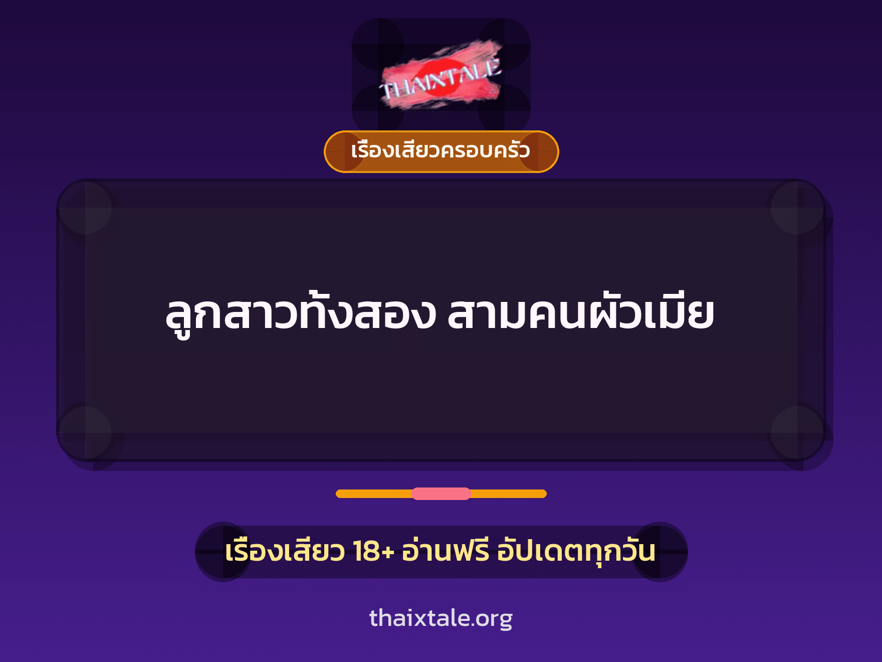 เรื่องเสียว + ชักว่าว
