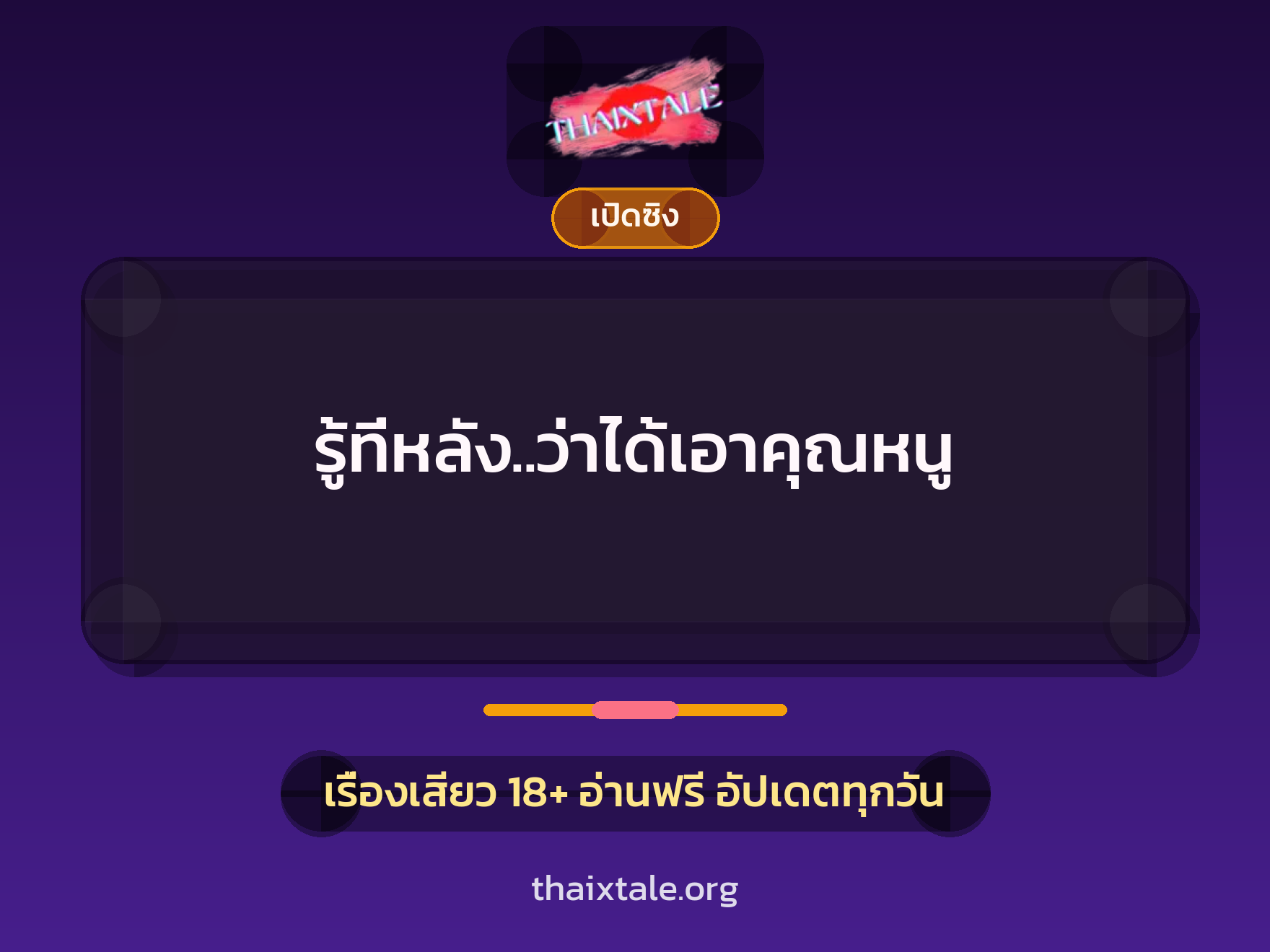 เรื่องเสียว + เย็ดกับคนใช้