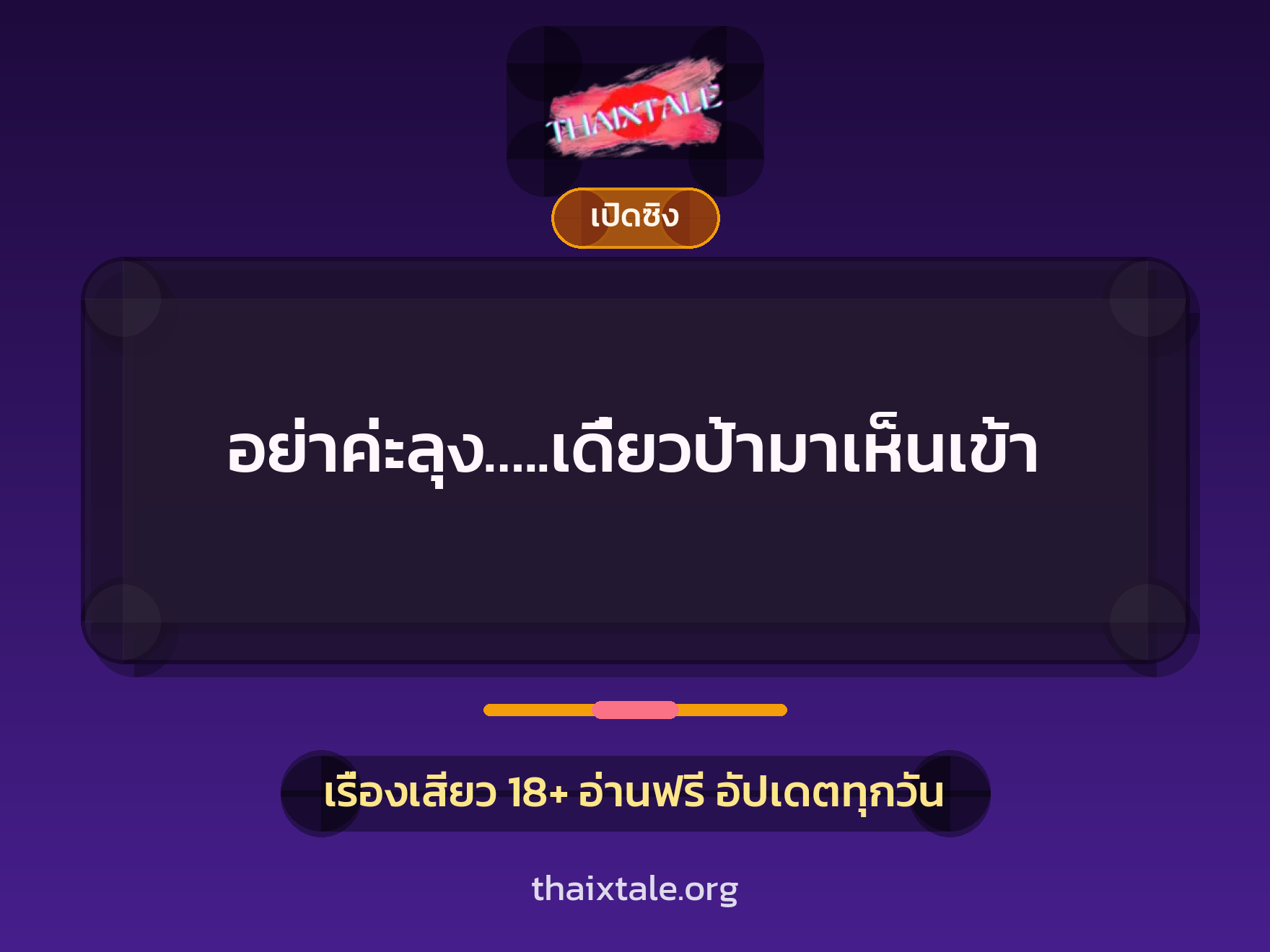 เรื่องเสียว + ตาเย็ดกับหลาน