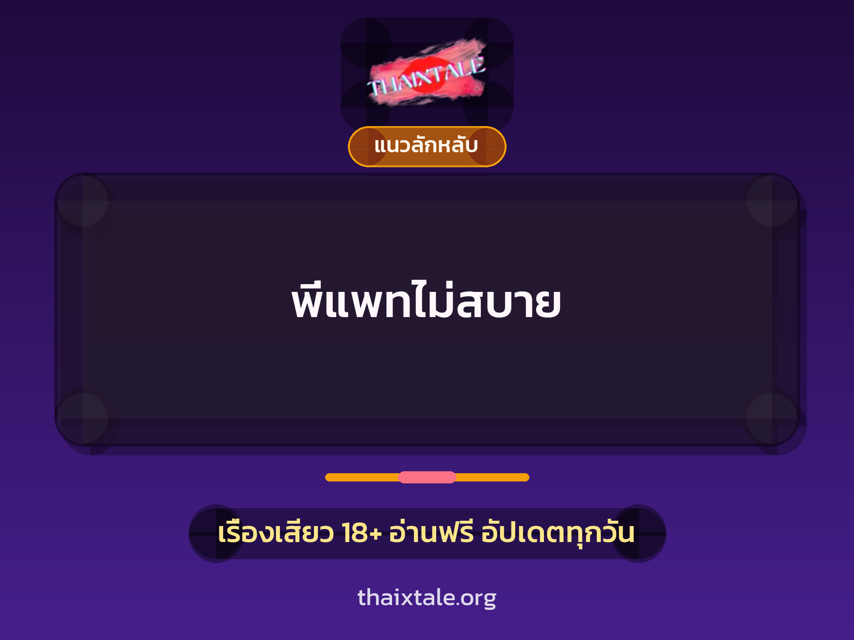 เรื่องเสียว + ชักว่าว