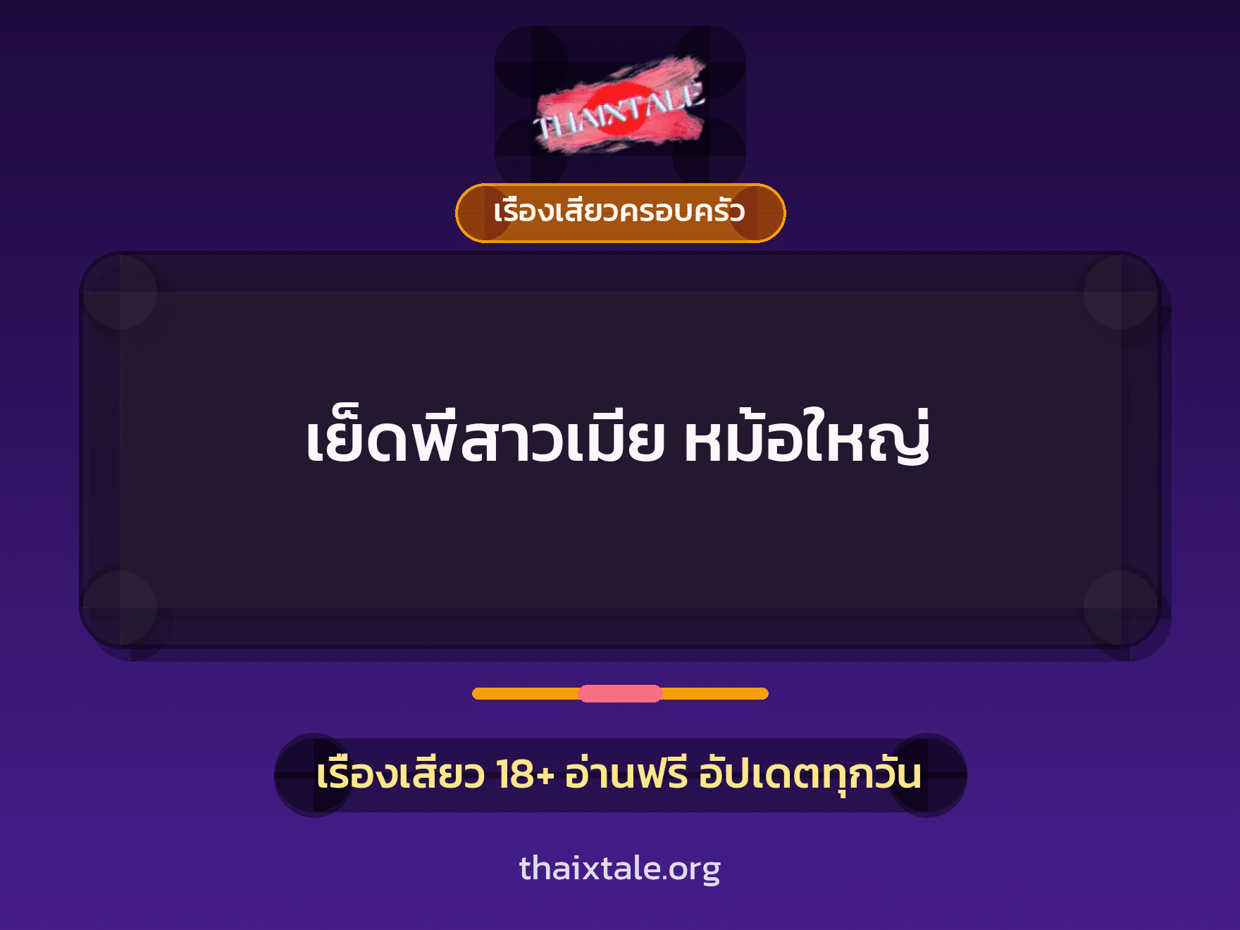 เรื่องเสียว + ชักว่าว
