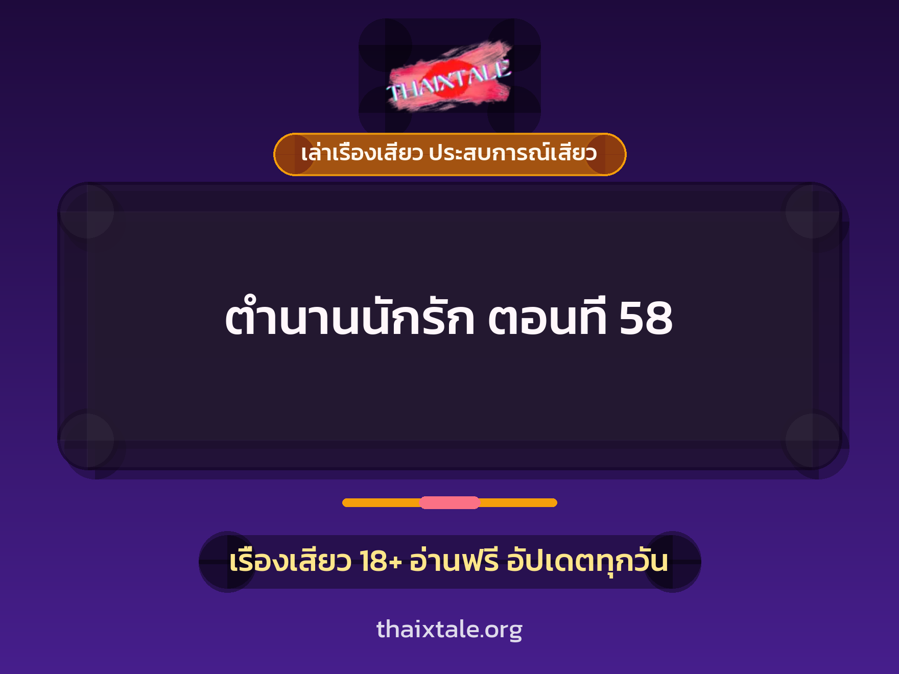 เรื่องเสียว + ควยใหญ่